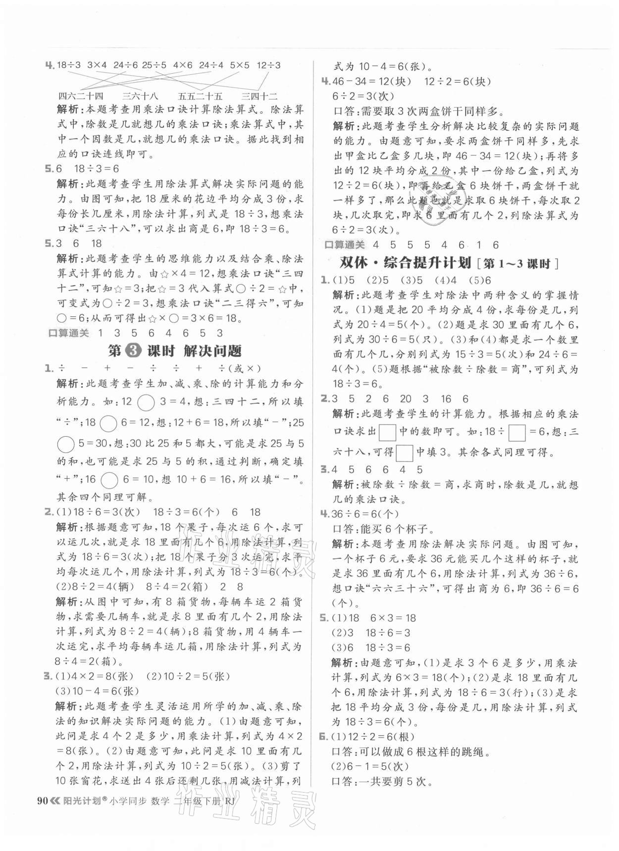 2021年陽光計劃小學(xué)同步二年級數(shù)學(xué)下冊人教版 參考答案第6頁