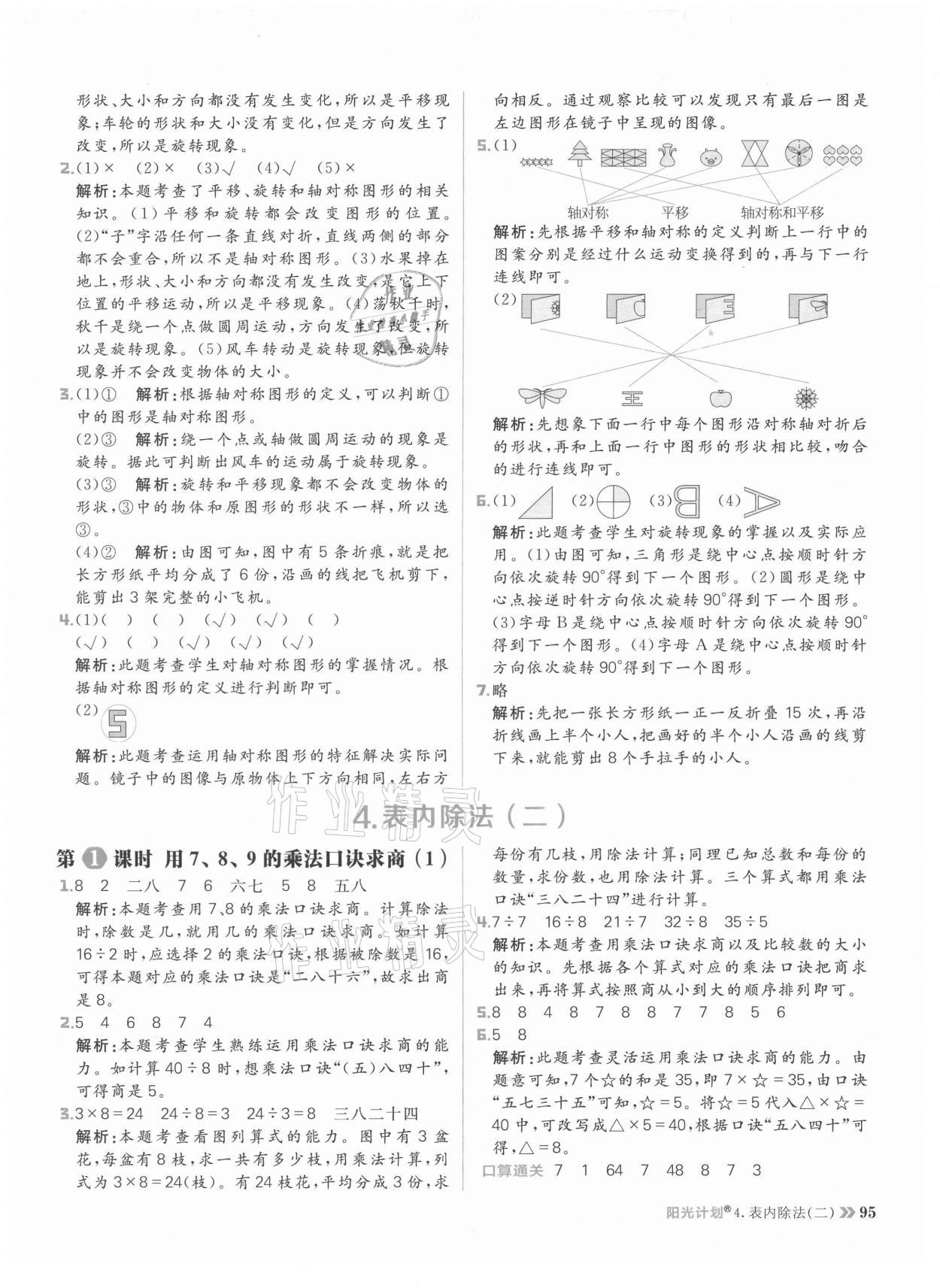 2021年陽(yáng)光計(jì)劃小學(xué)同步二年級(jí)數(shù)學(xué)下冊(cè)人教版 參考答案第11頁(yè)