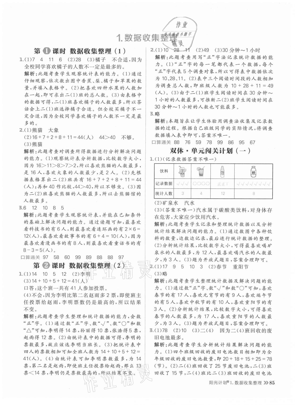 2021年陽(yáng)光計(jì)劃小學(xué)同步二年級(jí)數(shù)學(xué)下冊(cè)人教版 參考答案第1頁(yè)