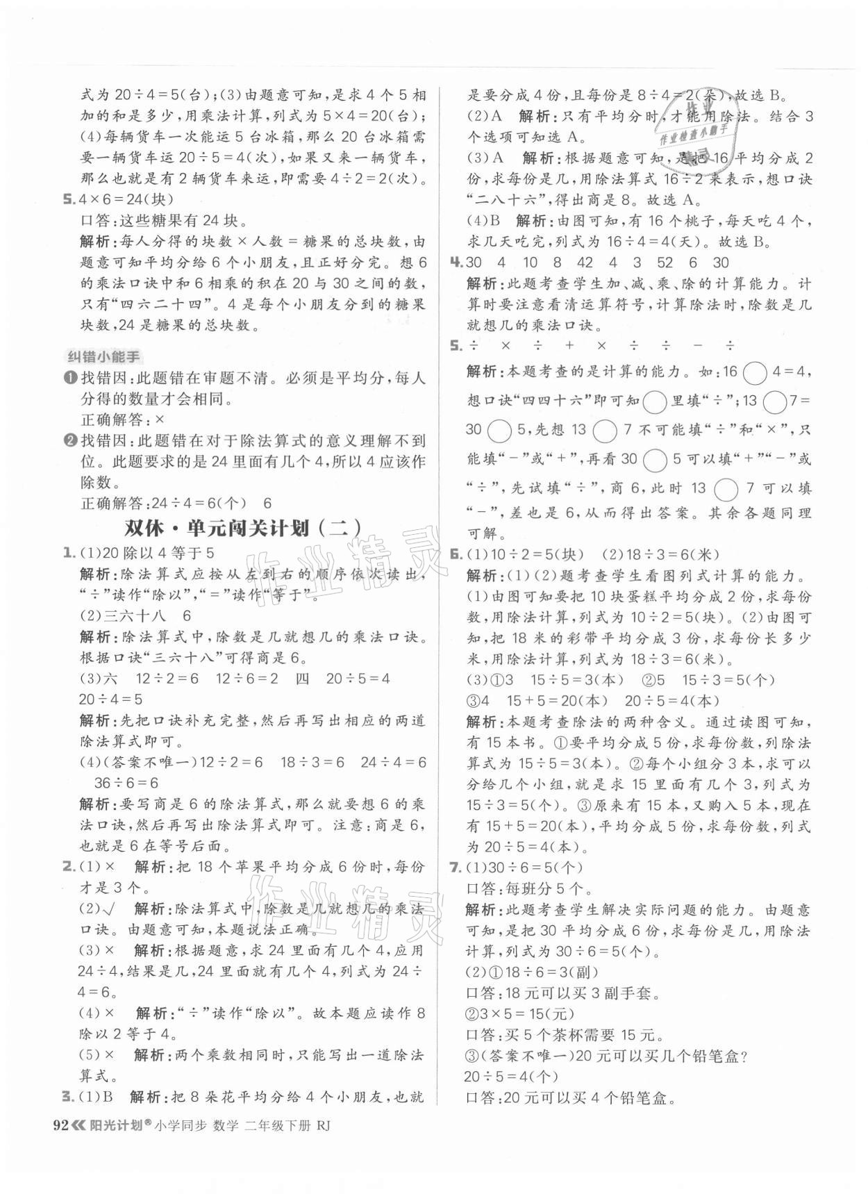 2021年陽光計劃小學同步二年級數學下冊人教版 參考答案第8頁