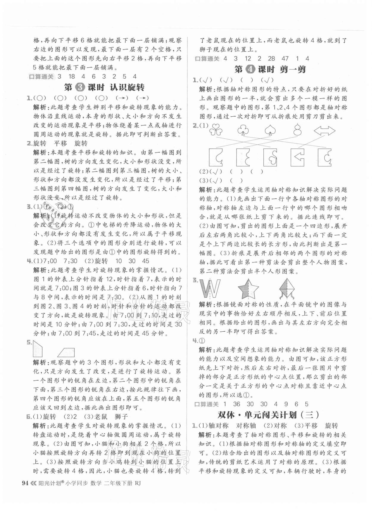 2021年陽光計劃小學(xué)同步二年級數(shù)學(xué)下冊人教版 參考答案第10頁