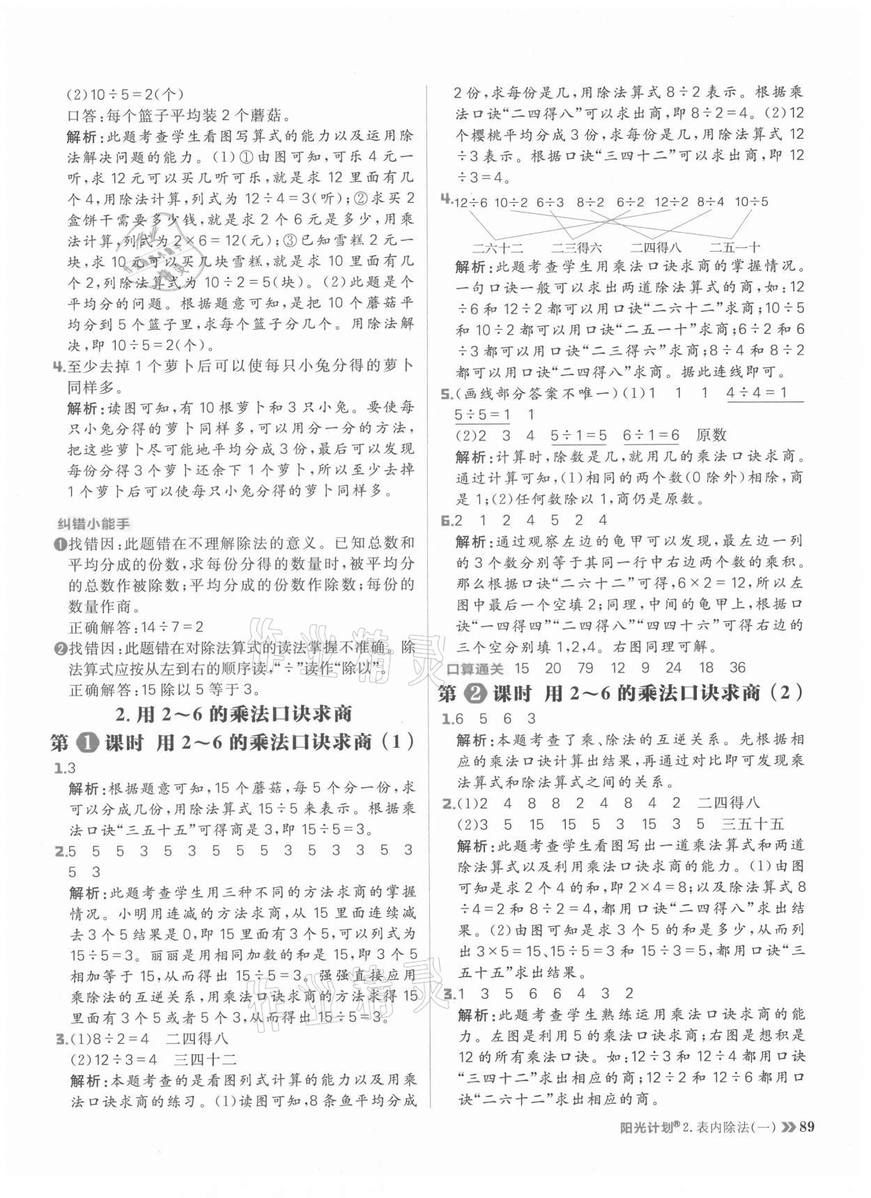 2021年陽光計劃小學(xué)同步二年級數(shù)學(xué)下冊人教版 參考答案第5頁