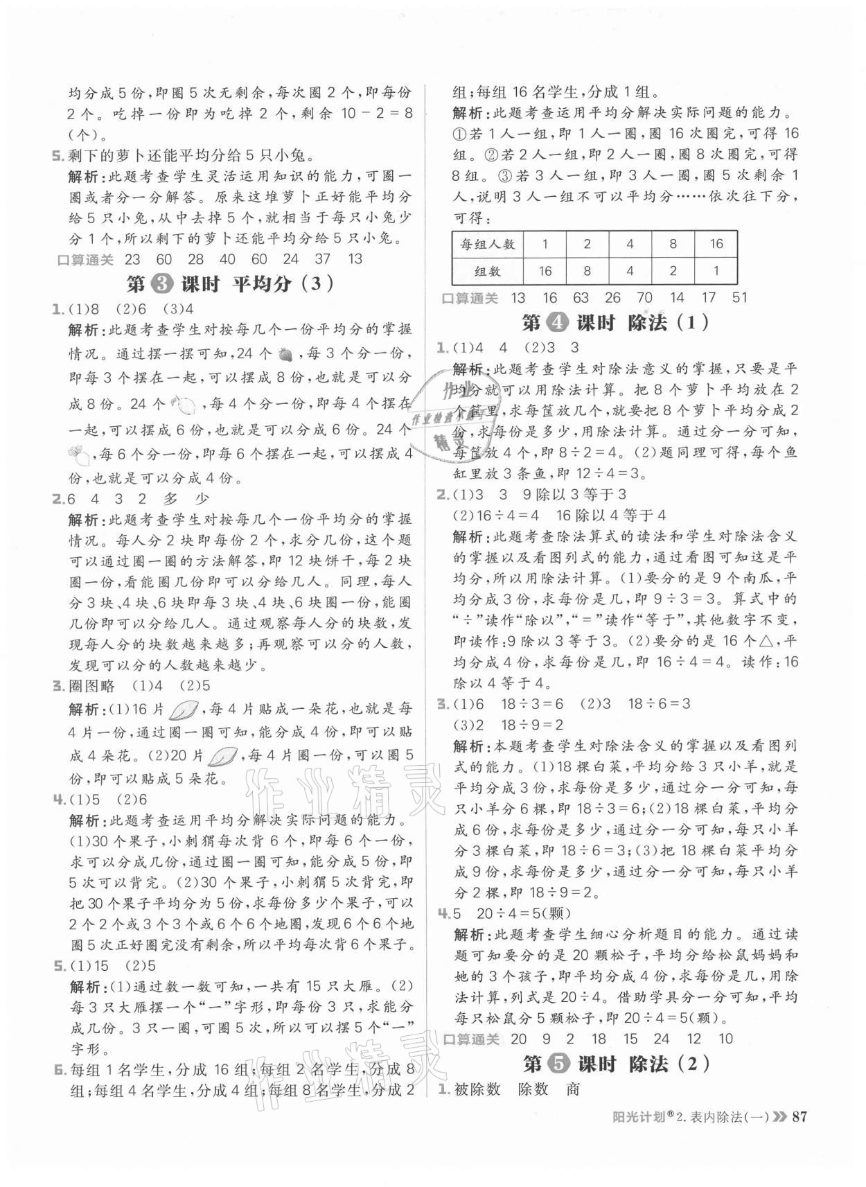 2021年陽光計(jì)劃小學(xué)同步二年級數(shù)學(xué)下冊人教版 參考答案第3頁