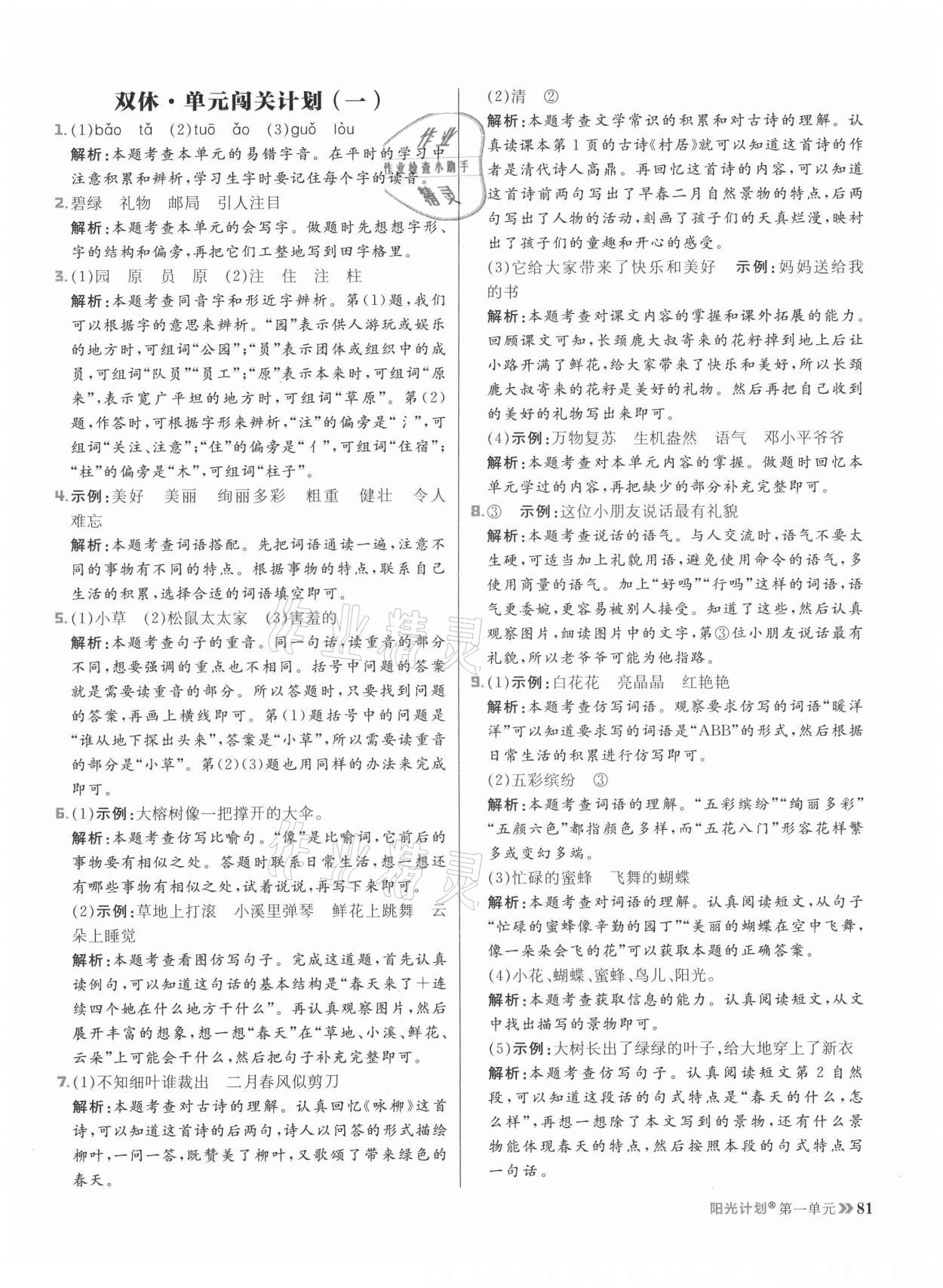 2021年陽光計劃小學同步二年級語文下冊人教版 參考答案第5頁