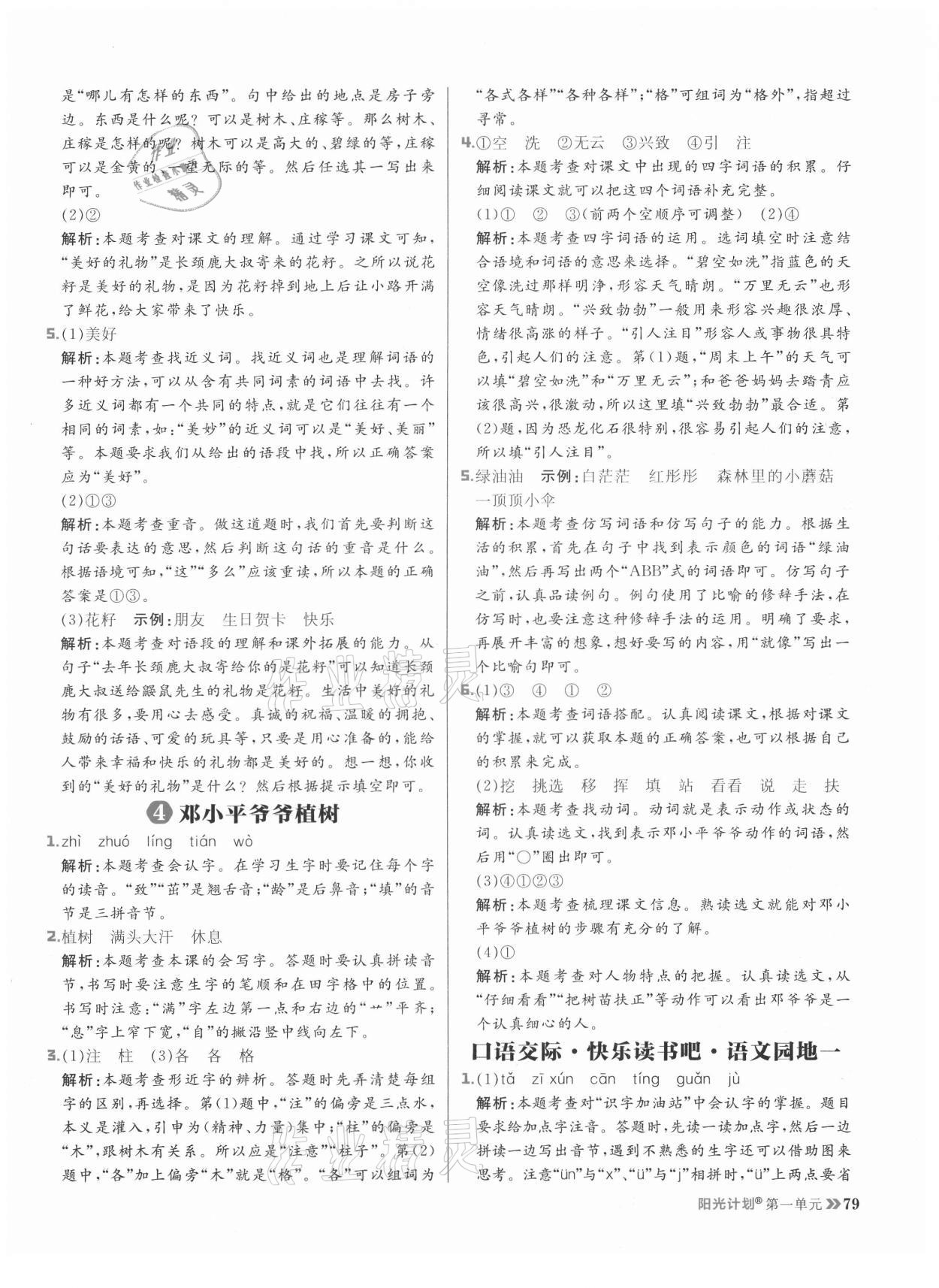 2021年陽光計劃小學同步二年級語文下冊人教版 參考答案第3頁