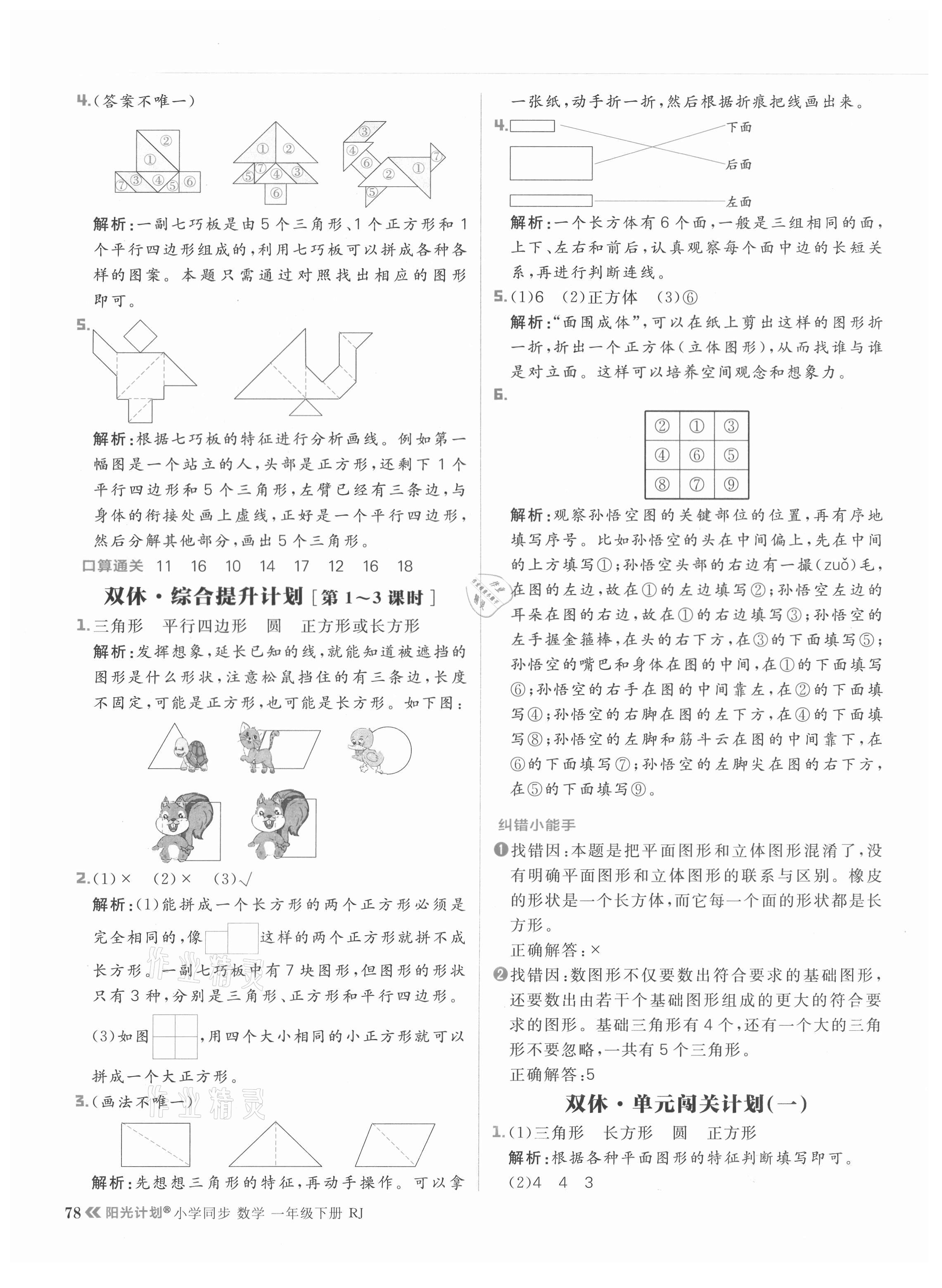 2021年陽光計(jì)劃小學(xué)同步一年級(jí)數(shù)學(xué)下冊(cè)人教版 參考答案第2頁