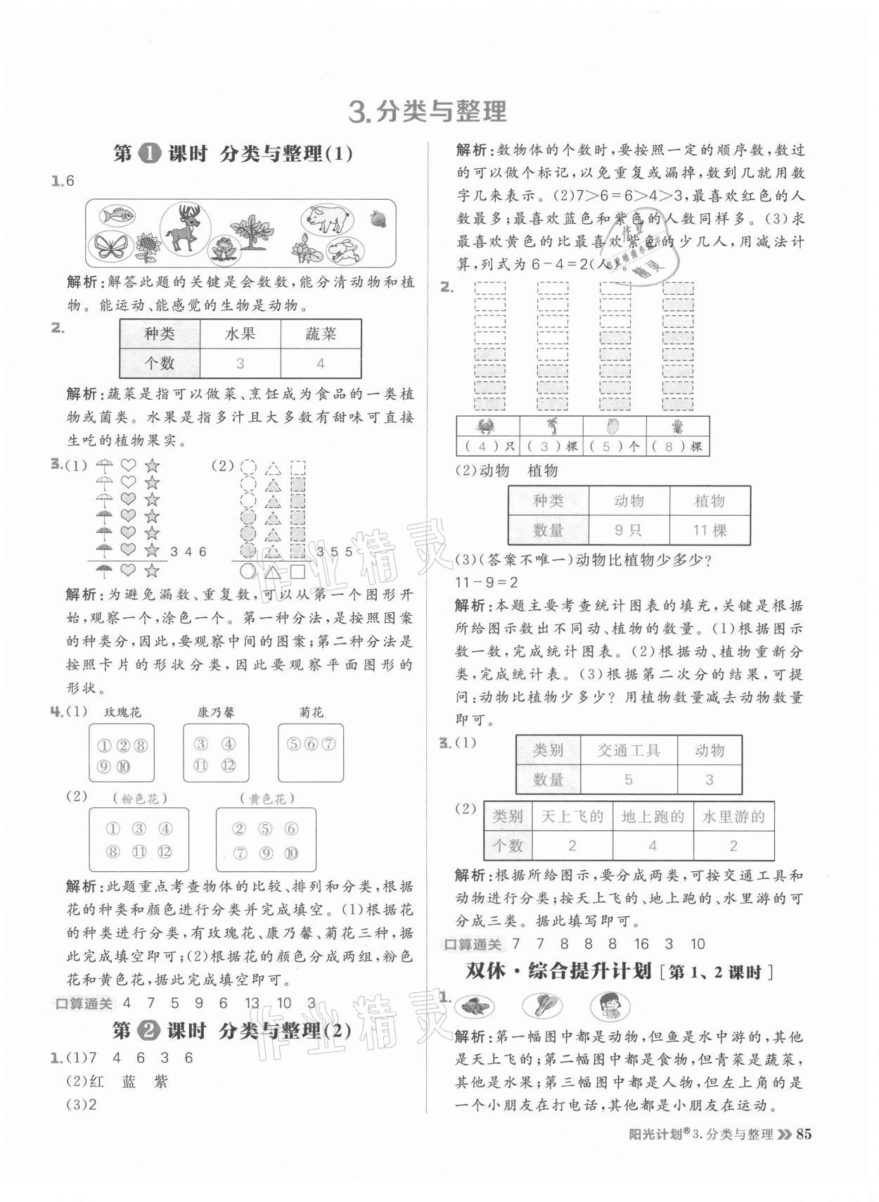 2021年陽光計劃小學(xué)同步一年級數(shù)學(xué)下冊人教版 參考答案第9頁