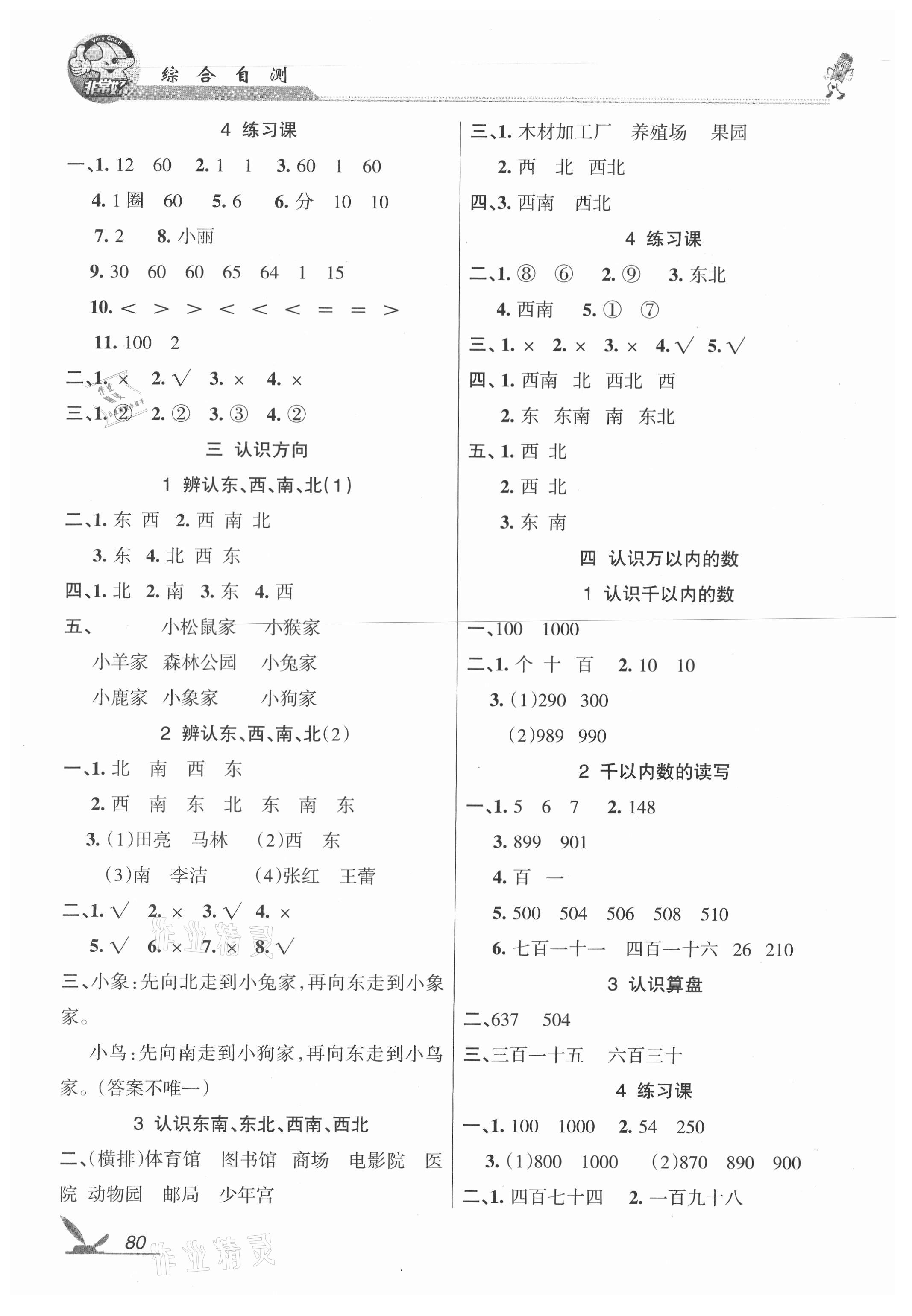 2021年綜合自測(cè)二年級(jí)數(shù)學(xué)下冊(cè)蘇教版 參考答案第2頁(yè)