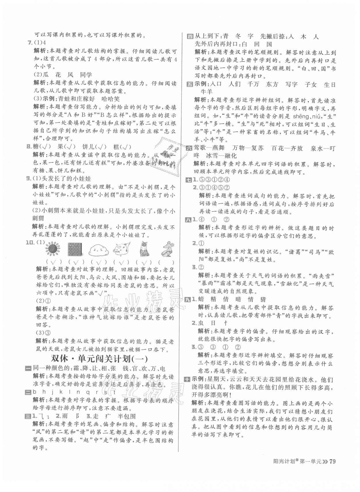 2021年陽光計劃小學同步一年級語文下冊人教版 參考答案第3頁