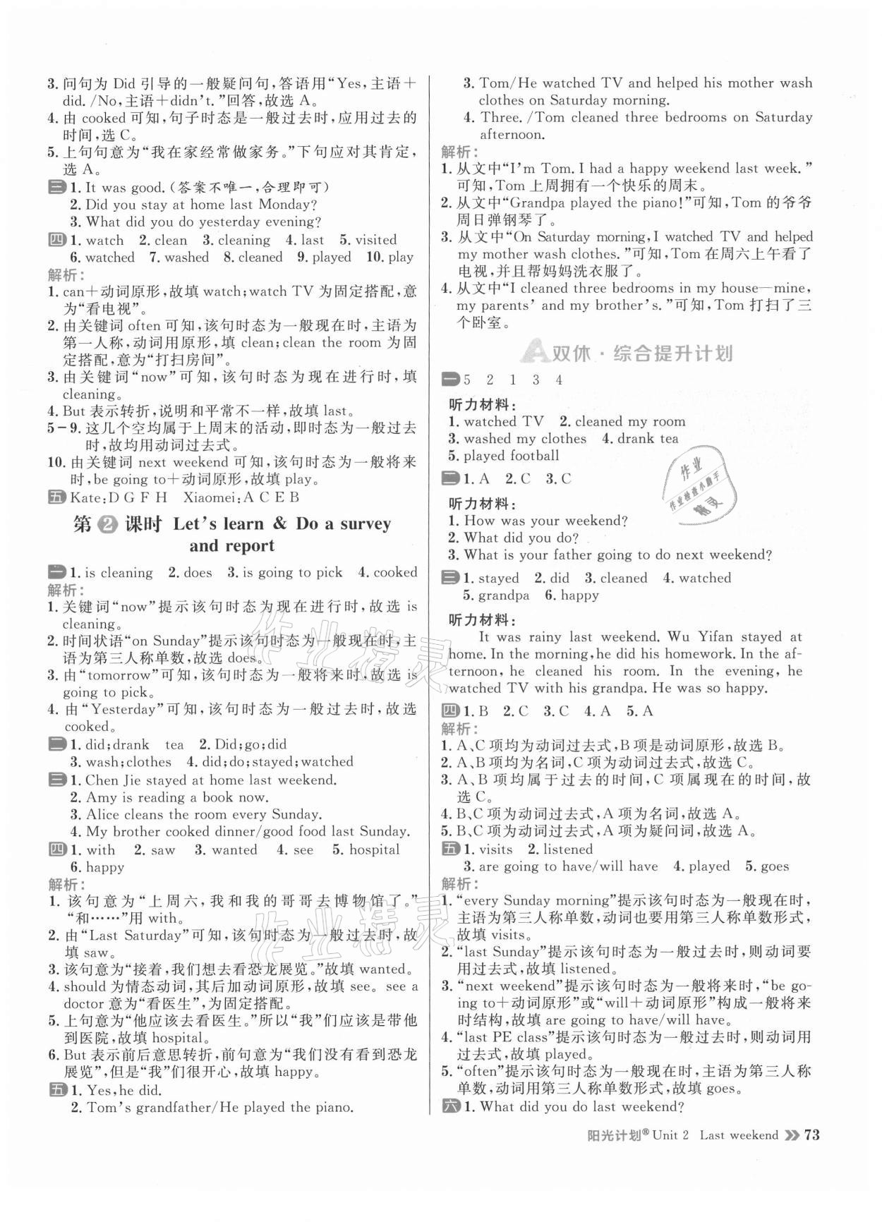 2021年陽光計(jì)劃小學(xué)同步六年級英語下冊人教版 參考答案第5頁