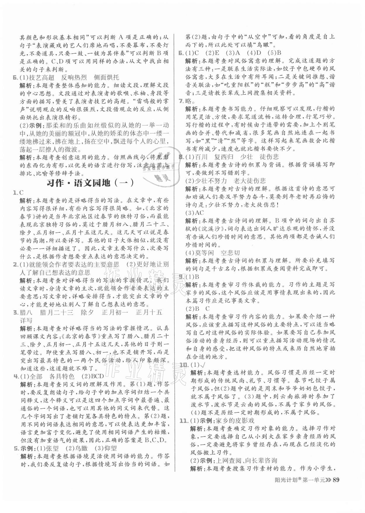 2021年陽光計劃小學(xué)同步六年級語文下冊人教版 參考答案第5頁