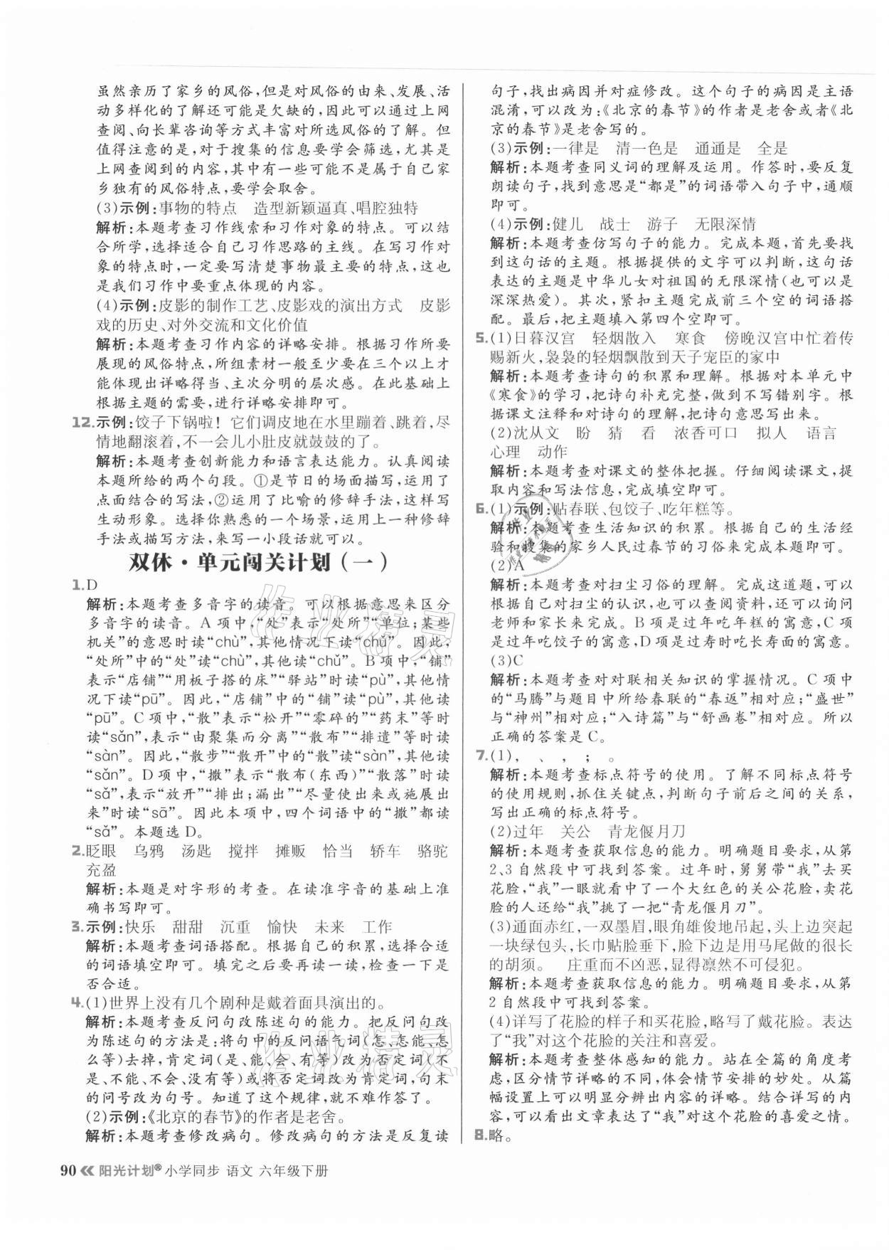 2021年陽光計劃小學(xué)同步六年級語文下冊人教版 參考答案第6頁