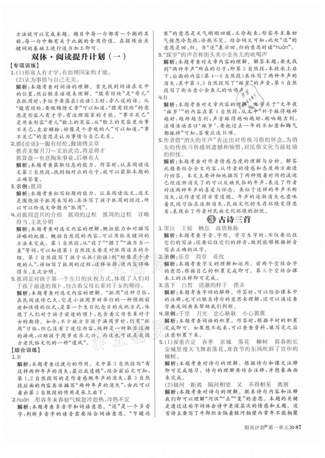 2021年陽光計(jì)劃小學(xué)同步六年級(jí)語文下冊(cè)人教版 參考答案第3頁