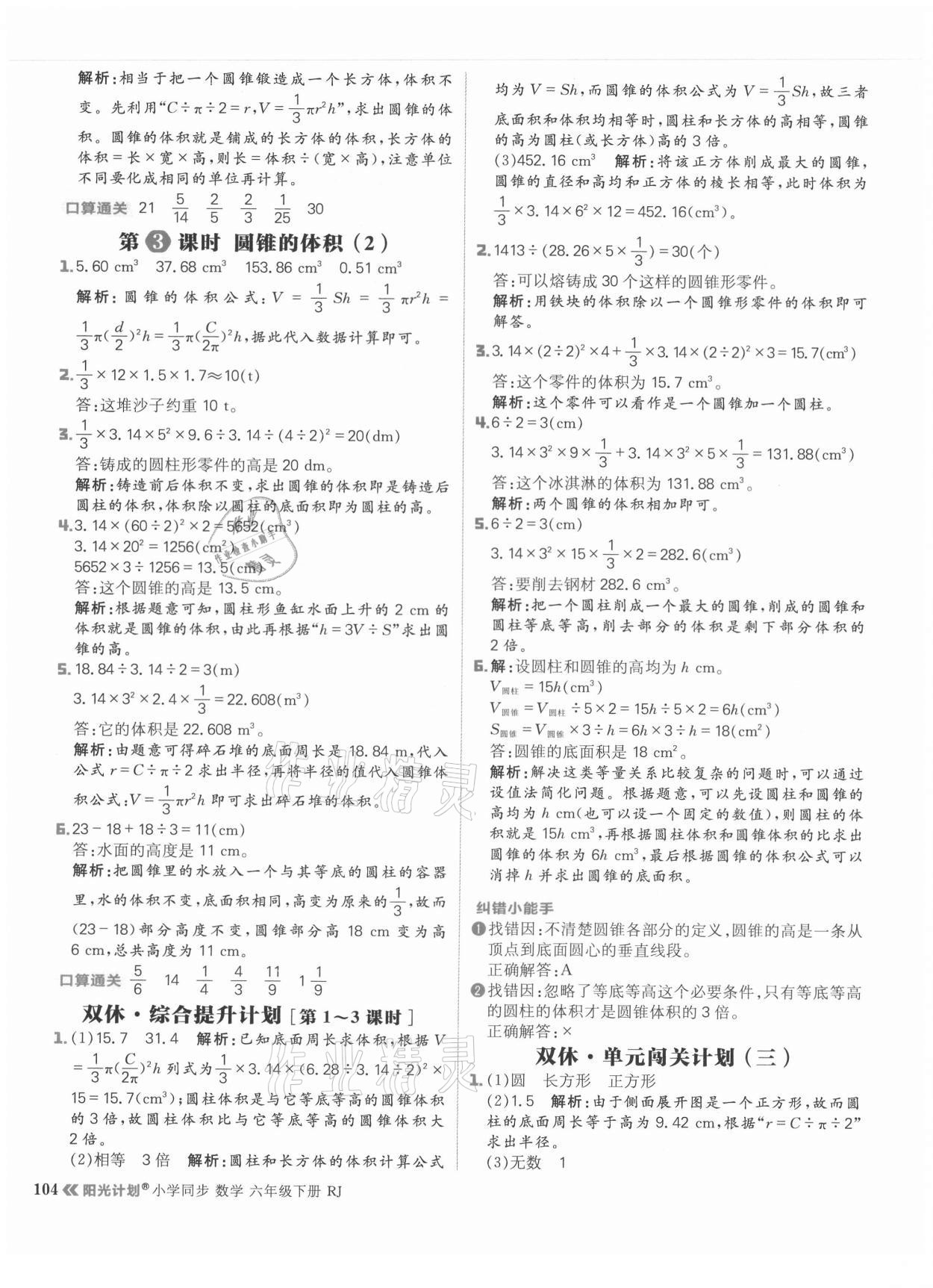 2021年陽光計劃小學同步六年級數(shù)學下冊人教版 參考答案第12頁