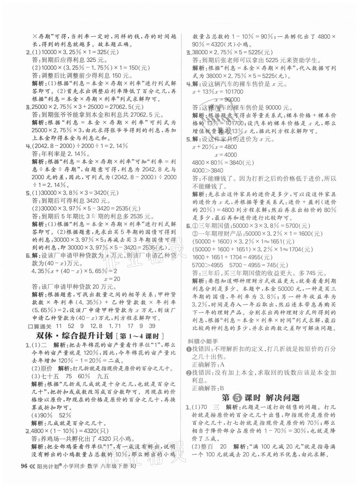 2021年陽光計劃小學同步六年級數學下冊人教版 參考答案第4頁