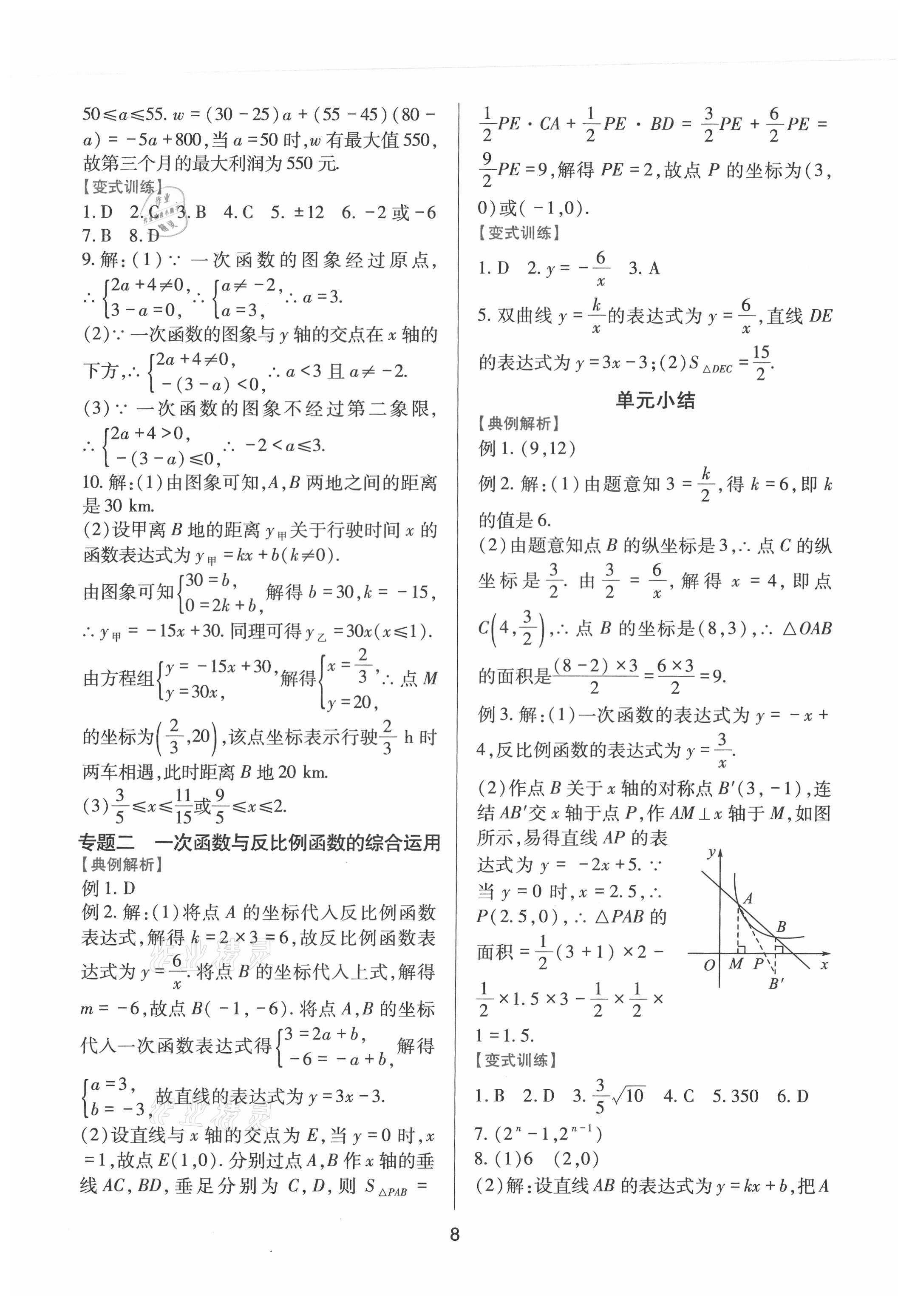 2021年新课程实践与探究丛书八年级数学下册华师大版 第8页