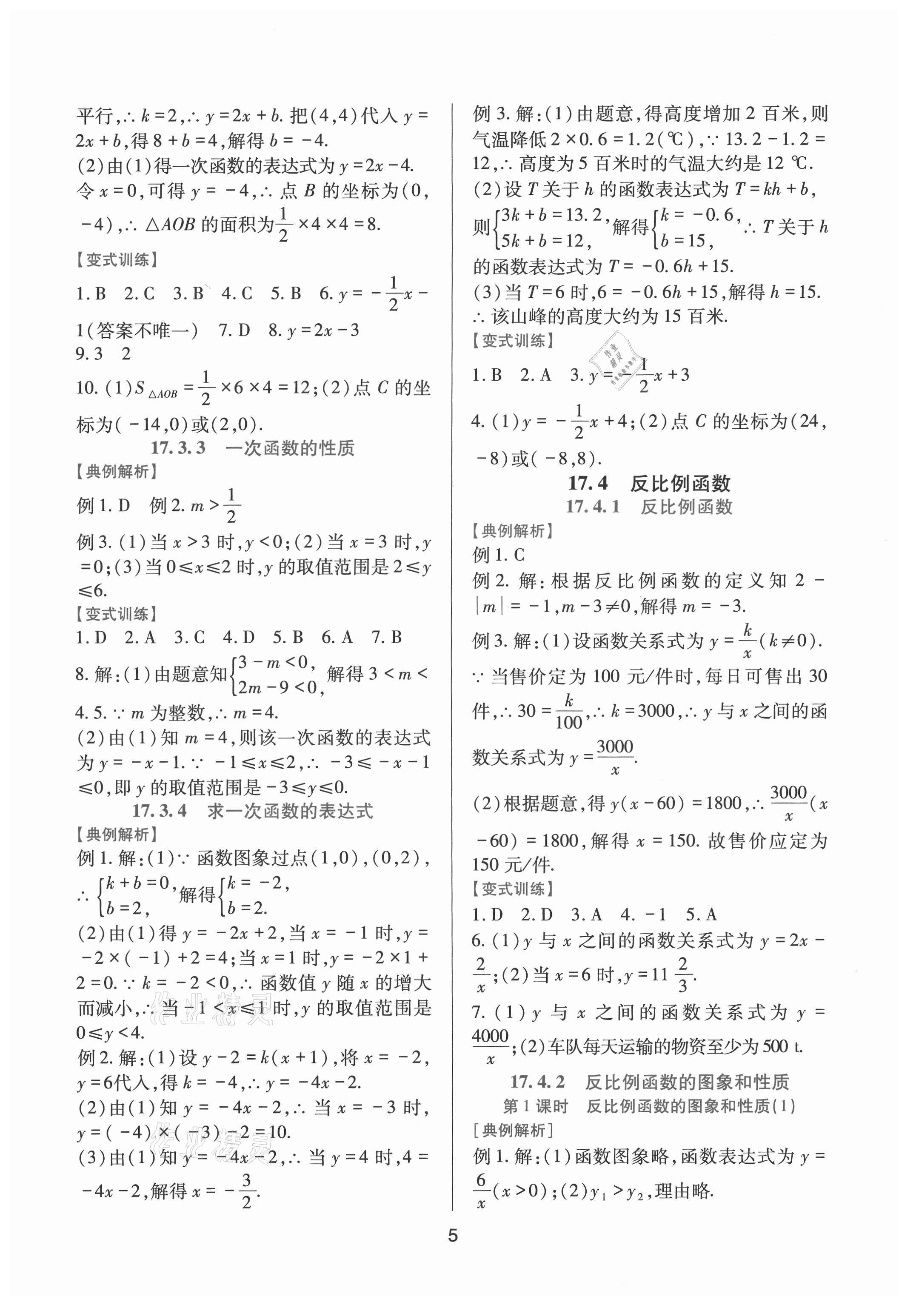 2021年新课程实践与探究丛书八年级数学下册华师大版 第5页