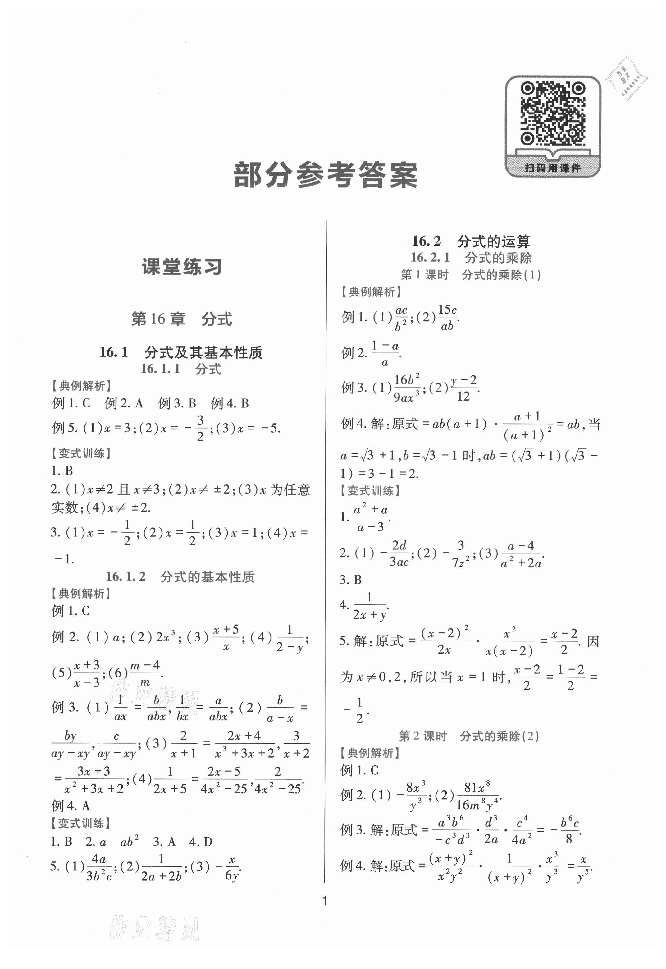 2021年新课程实践与探究丛书八年级数学下册华师大版 第1页