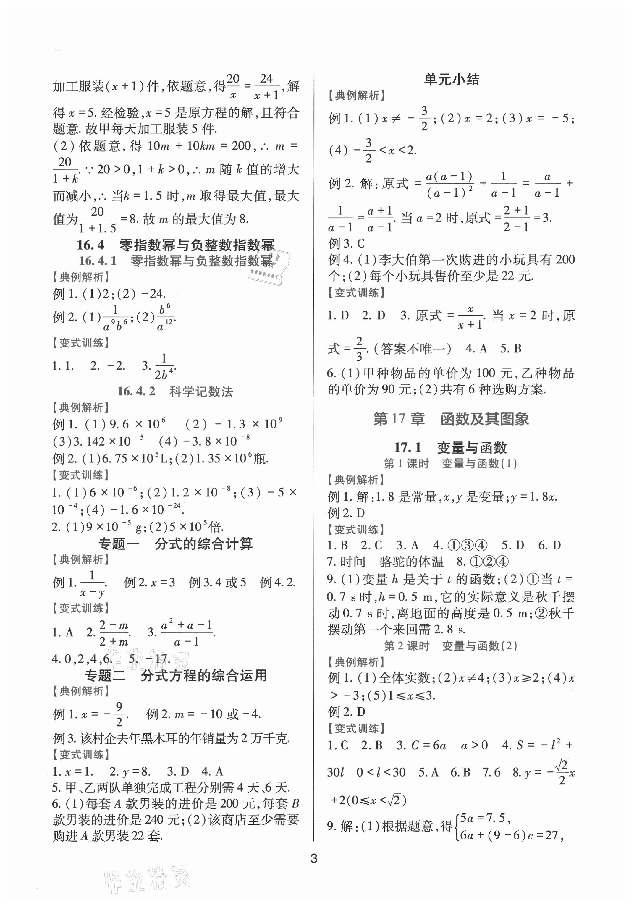 2021年新課程實(shí)踐與探究叢書(shū)八年級(jí)數(shù)學(xué)下冊(cè)華師大版 第3頁(yè)