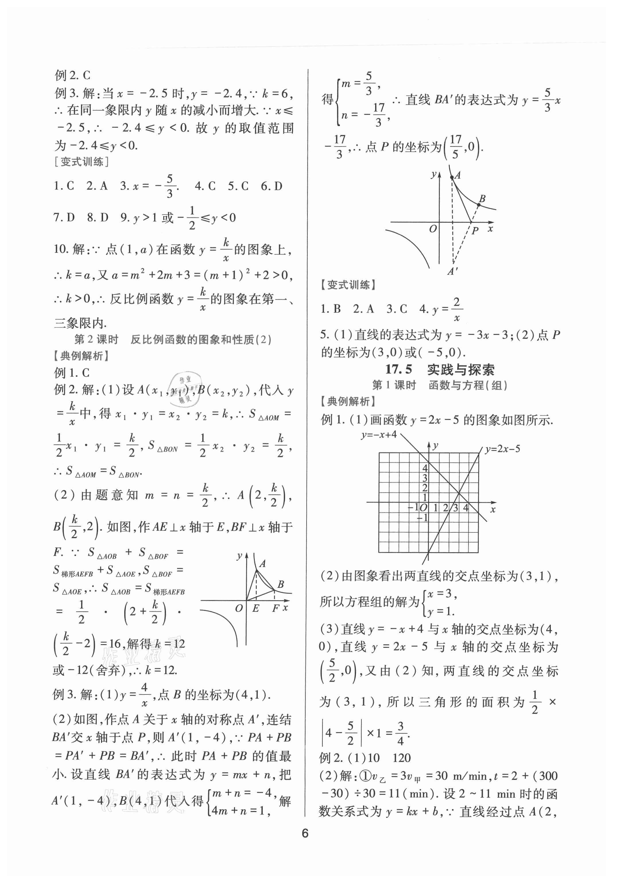 2021年新课程实践与探究丛书八年级数学下册华师大版 第6页