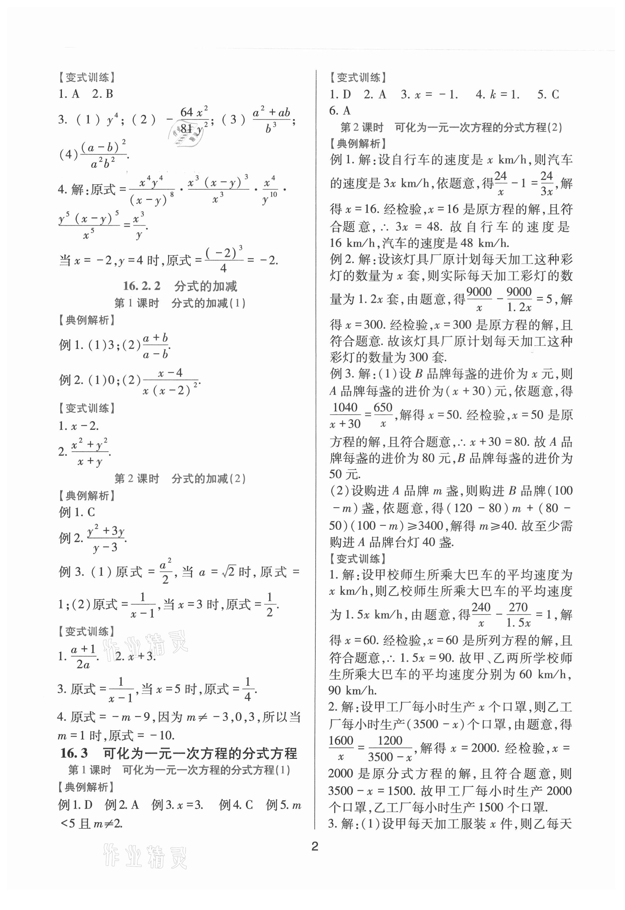 2021年新课程实践与探究丛书八年级数学下册华师大版 第2页