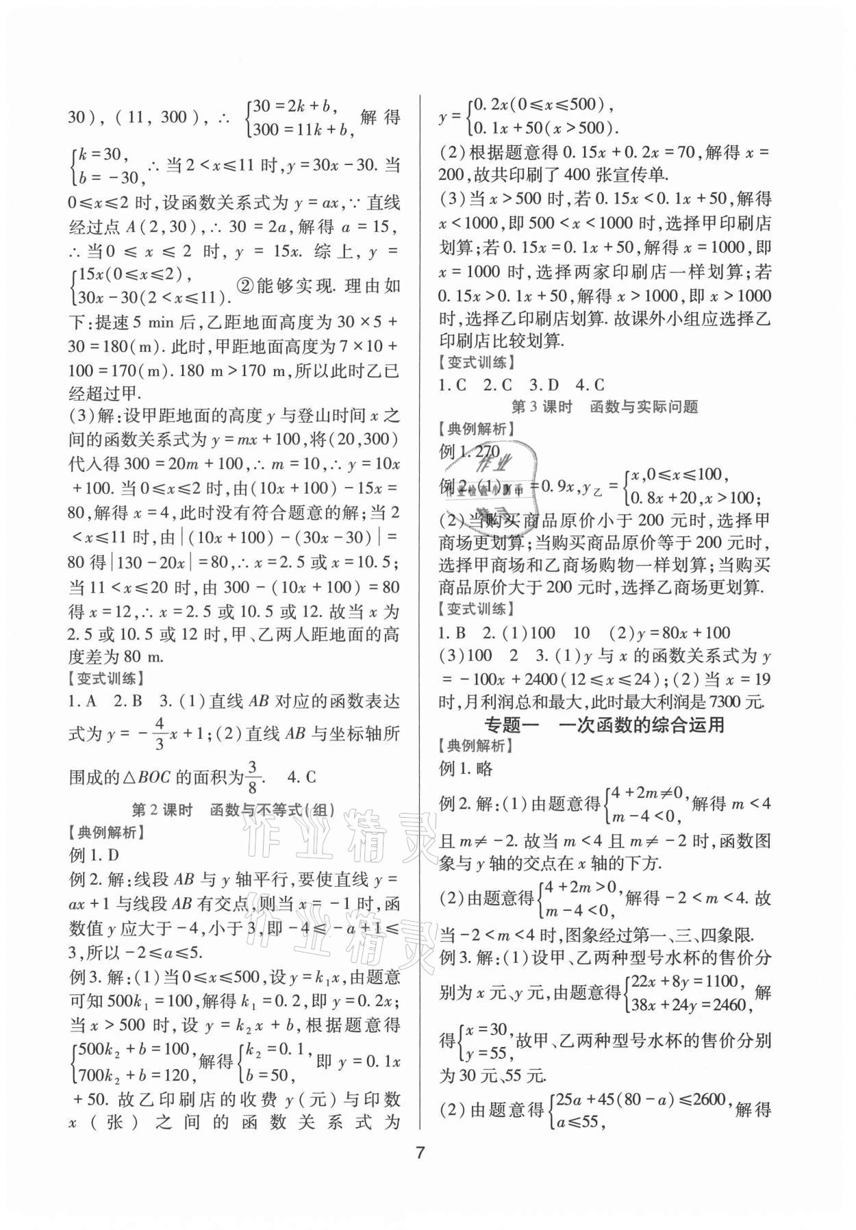 2021年新课程实践与探究丛书八年级数学下册华师大版 第7页