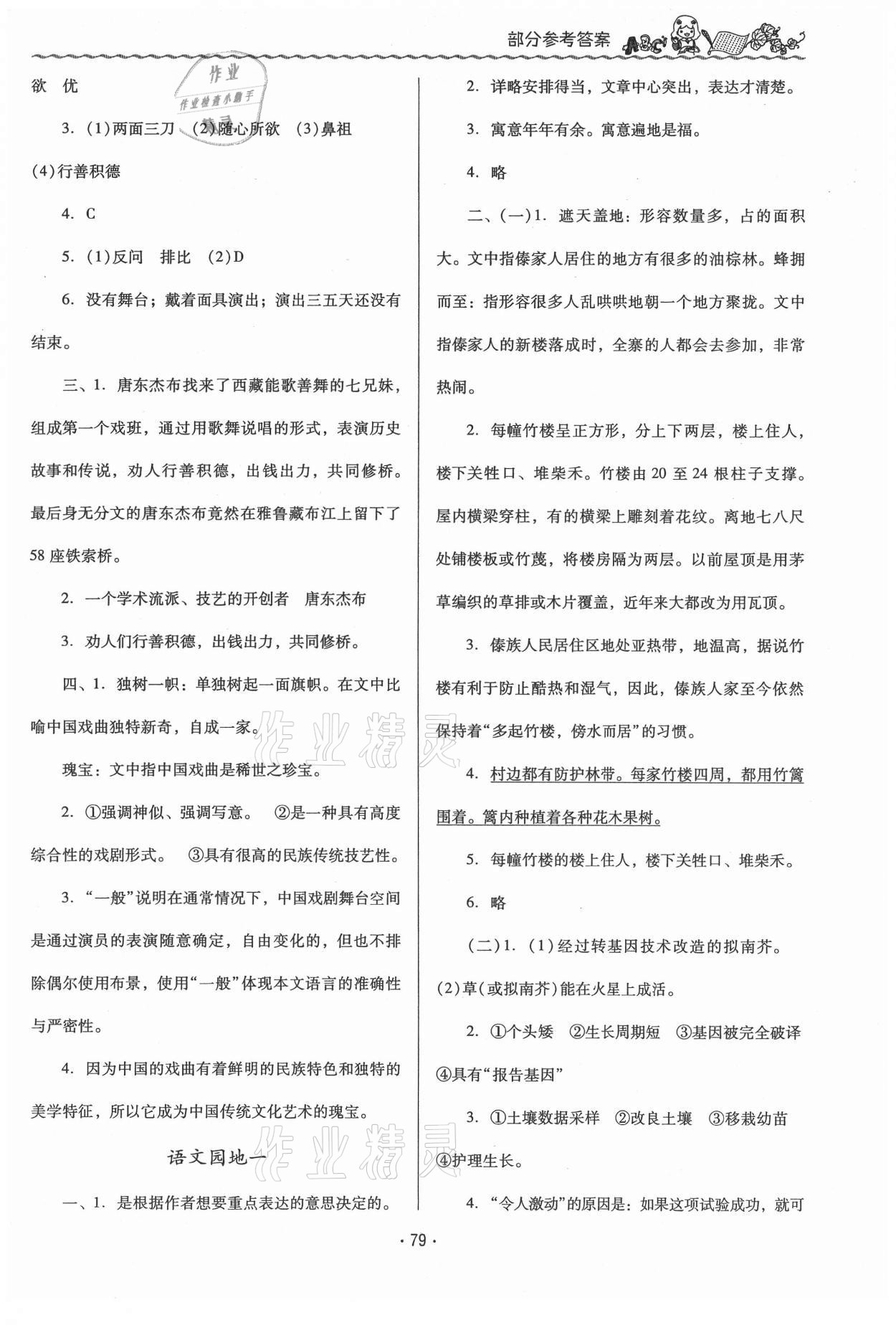 2021年同步伴讀六年級(jí)語文下冊(cè)人教版 第3頁