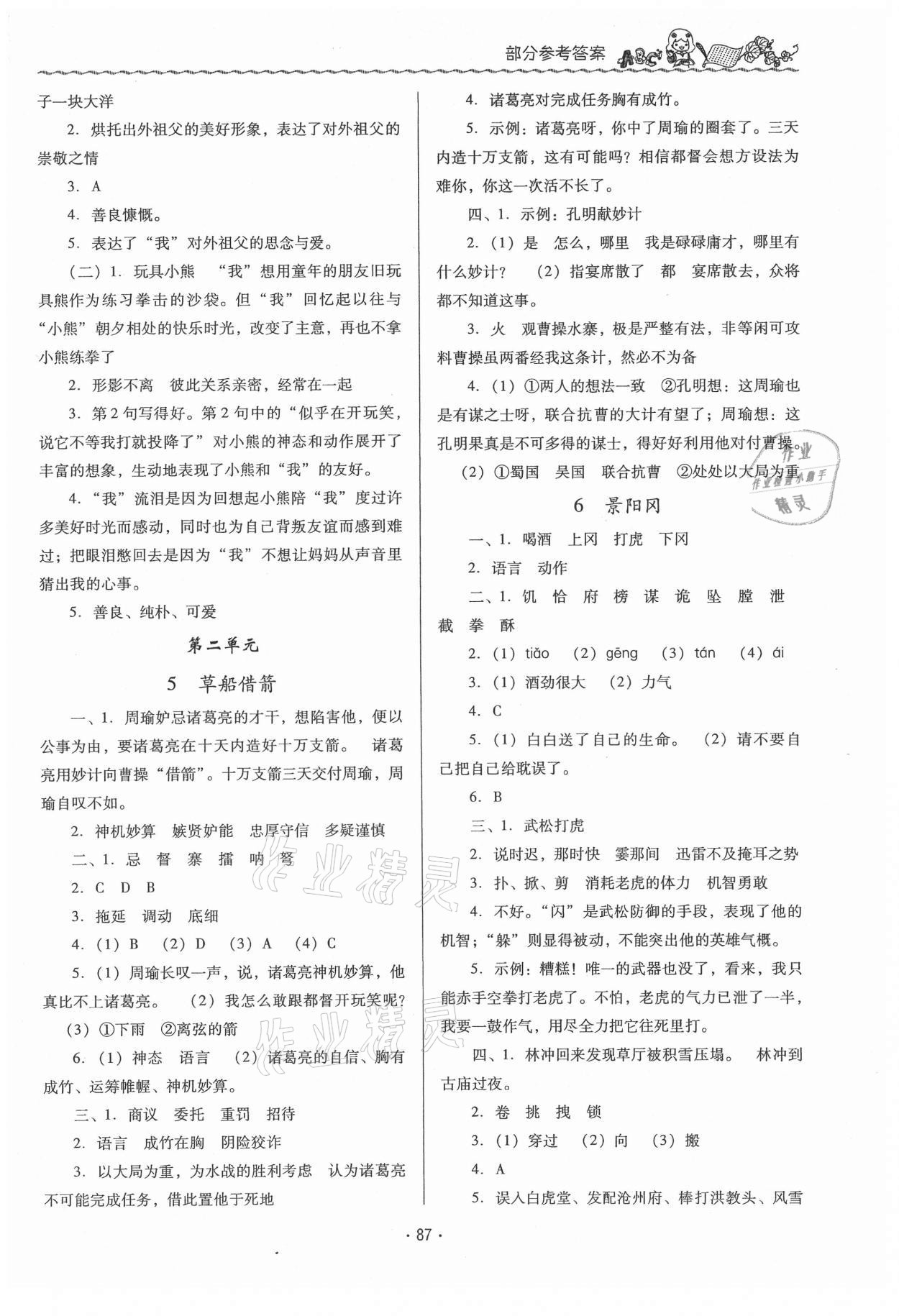 2021年同步伴讀五年級(jí)語(yǔ)文下冊(cè)人教版 第3頁(yè)