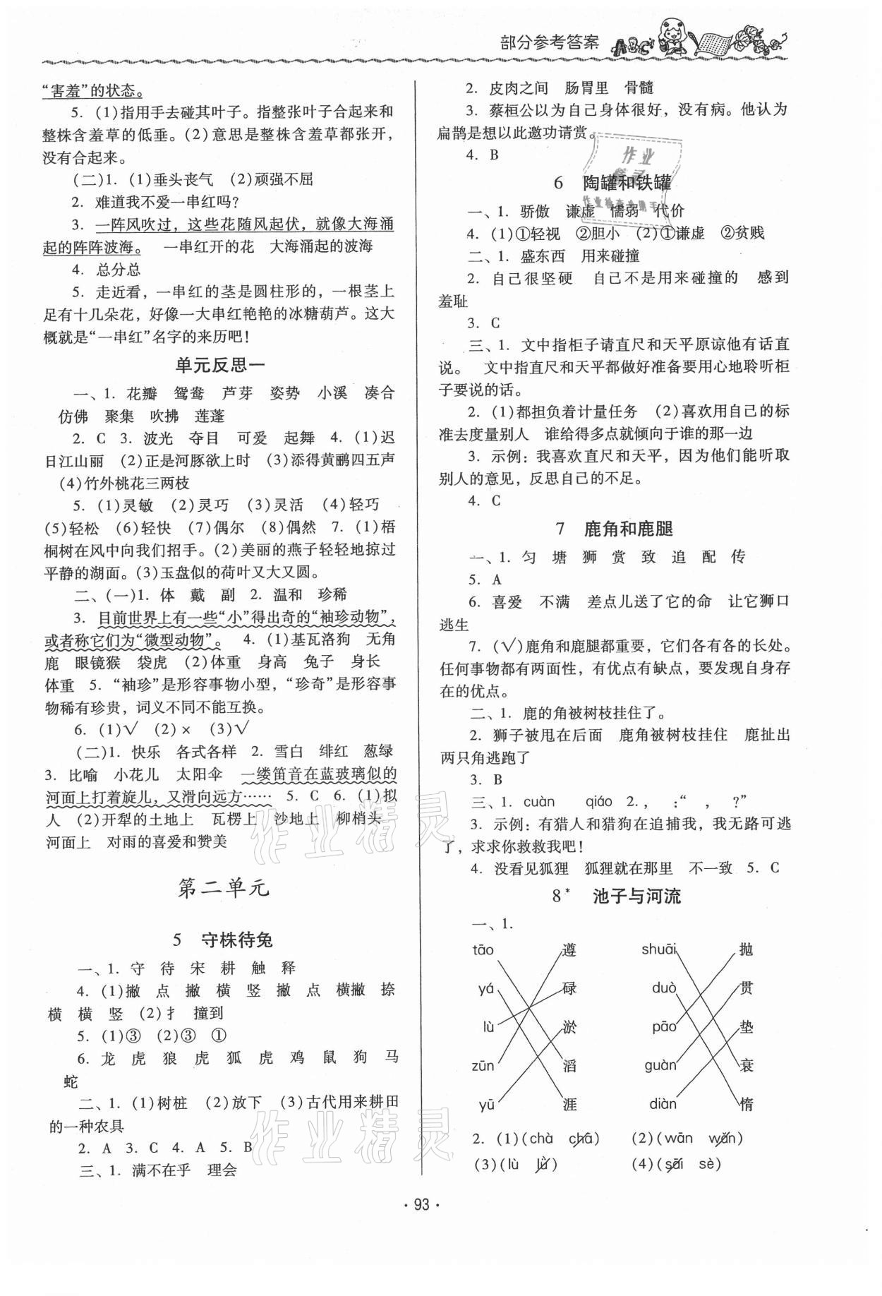 2021年同步伴讀三年級語文下冊人教版 參考答案第2頁