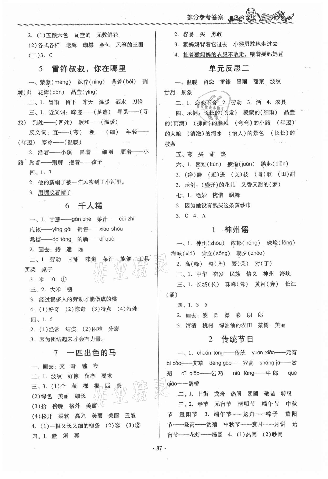 2021年同步伴讀二年級(jí)語(yǔ)文下冊(cè)人教版 參考答案第2頁(yè)