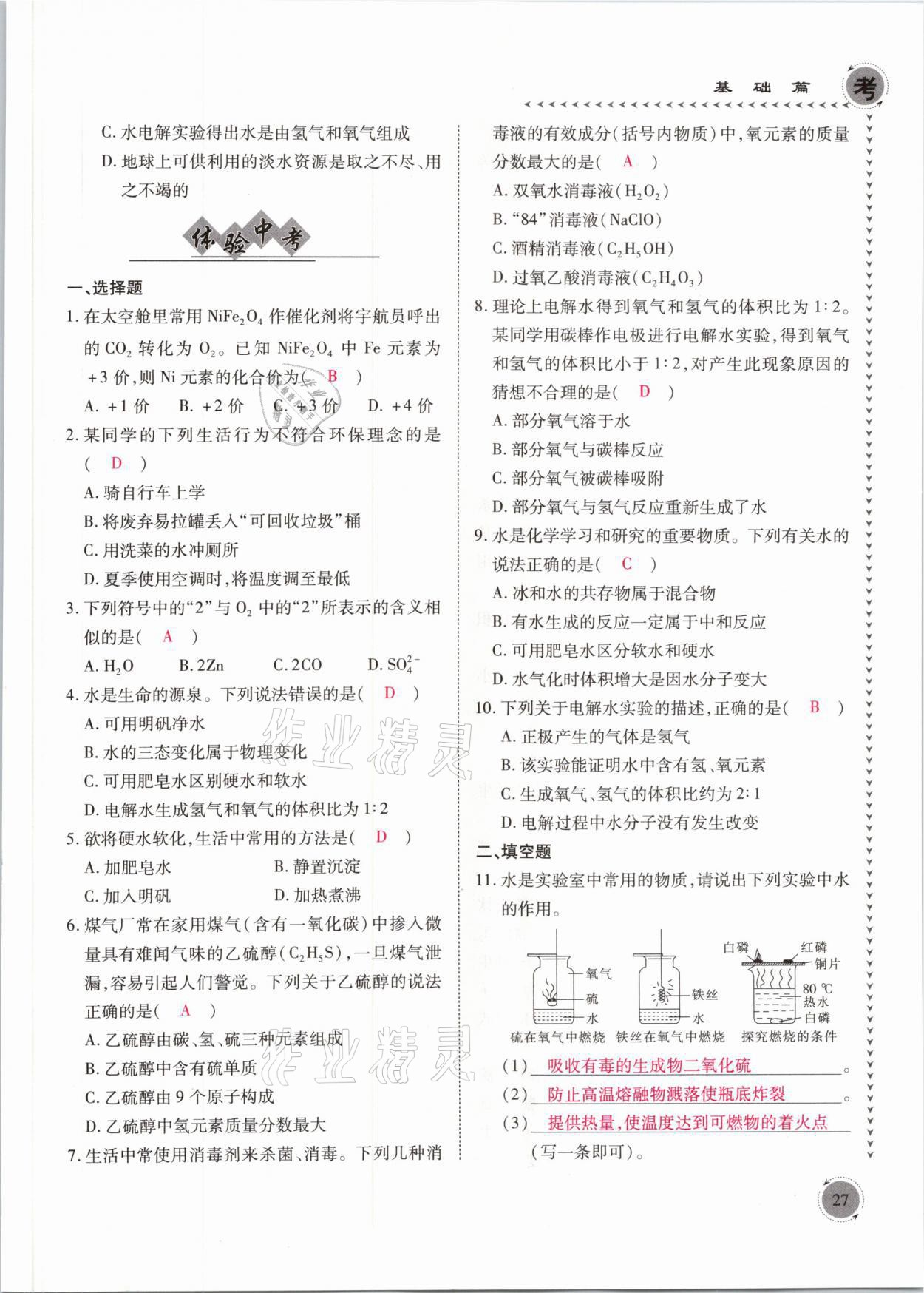 2021年中考突破化學(xué) 參考答案第27頁