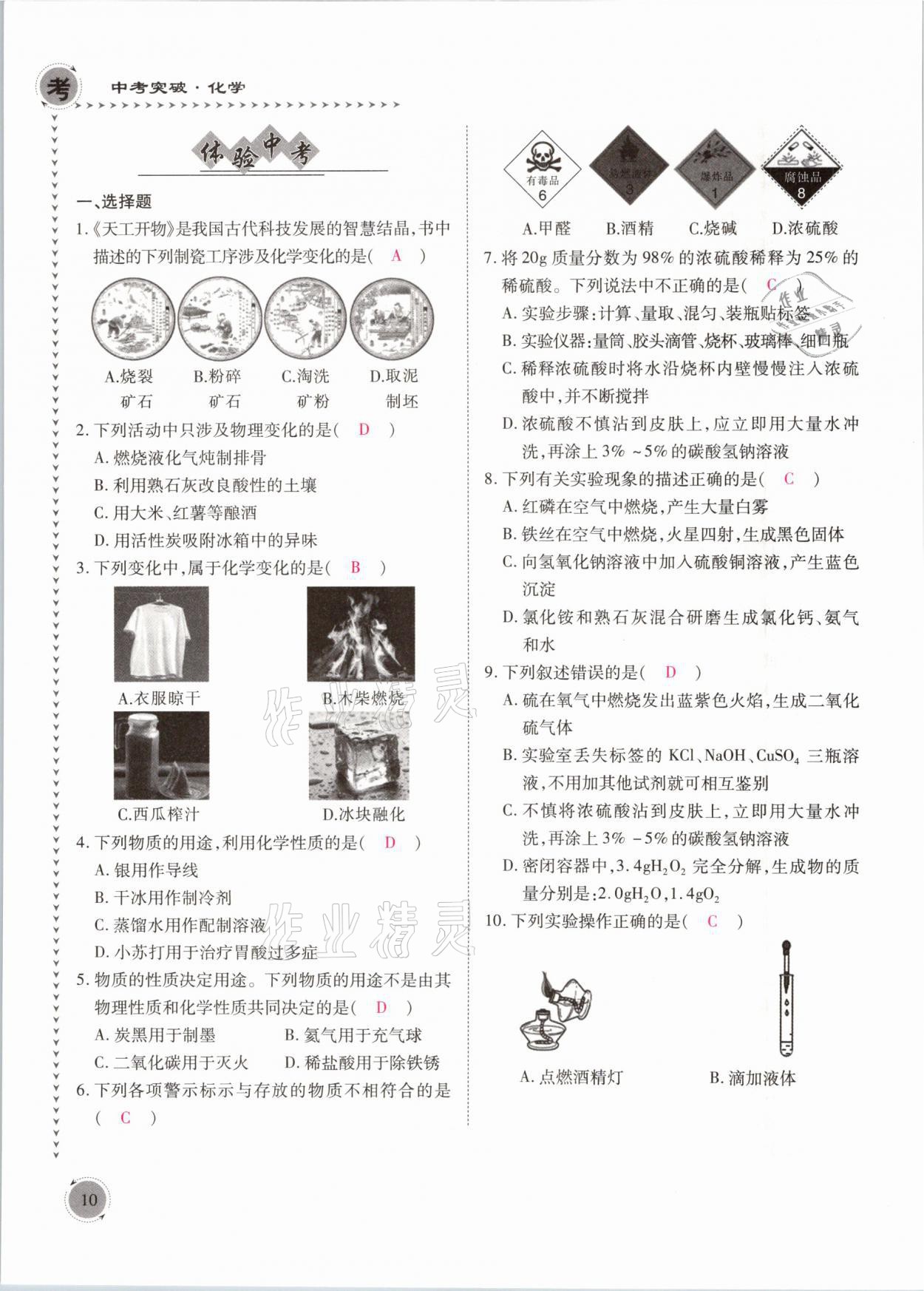 2021年中考突破化學(xué) 參考答案第10頁