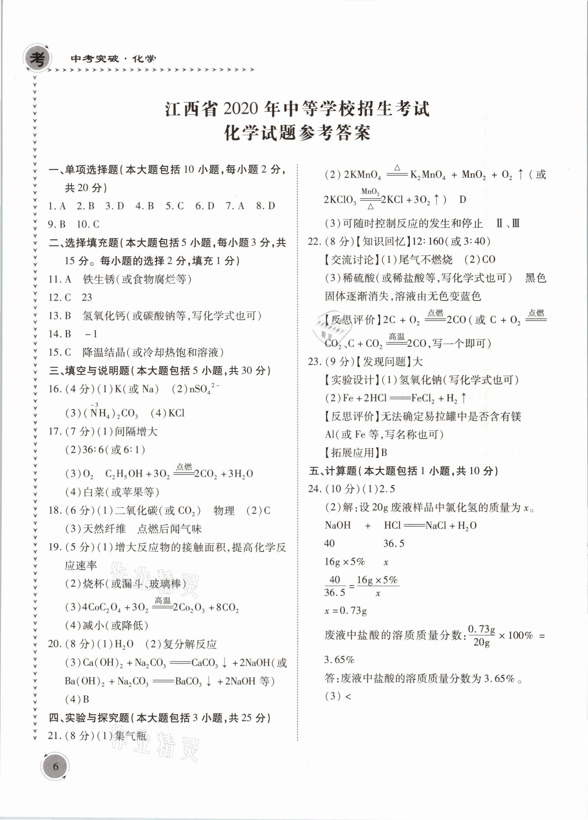 2021年中考突破化學 參考答案第6頁