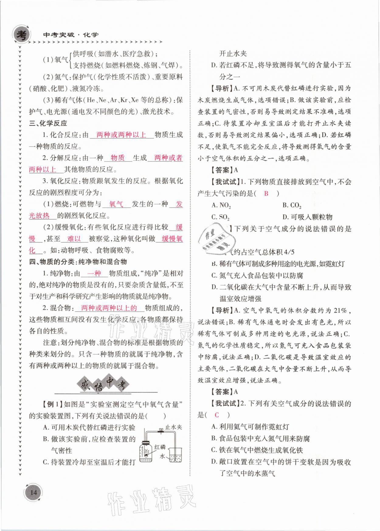 2021年中考突破化學(xué) 參考答案第14頁(yè)