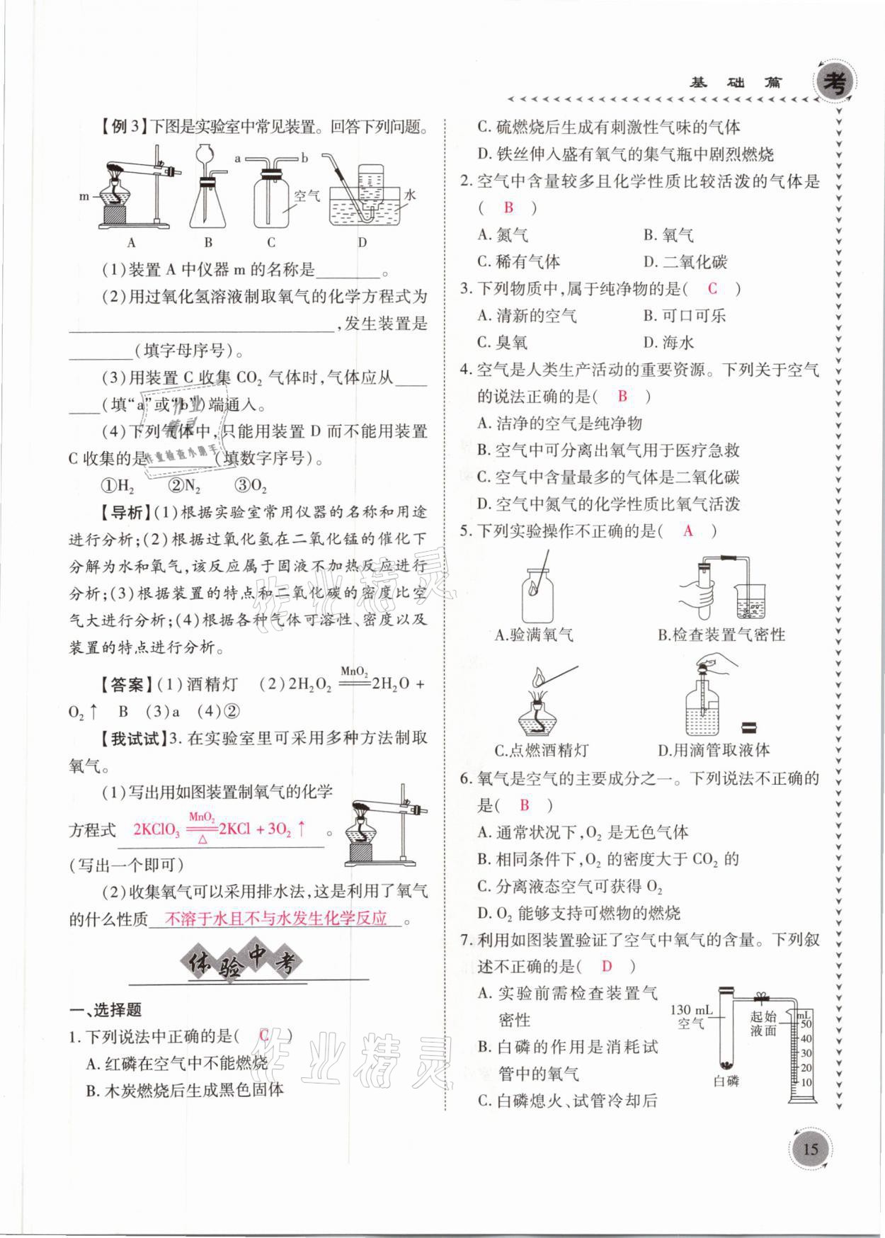 2021年中考突破化學(xué) 參考答案第15頁