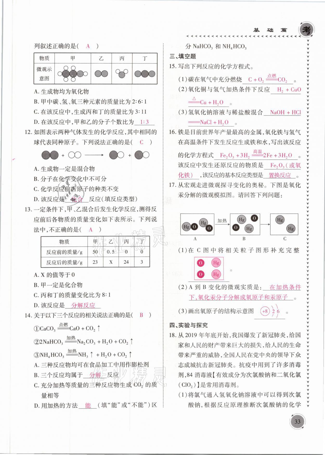 2021年中考突破化學(xué) 參考答案第33頁(yè)