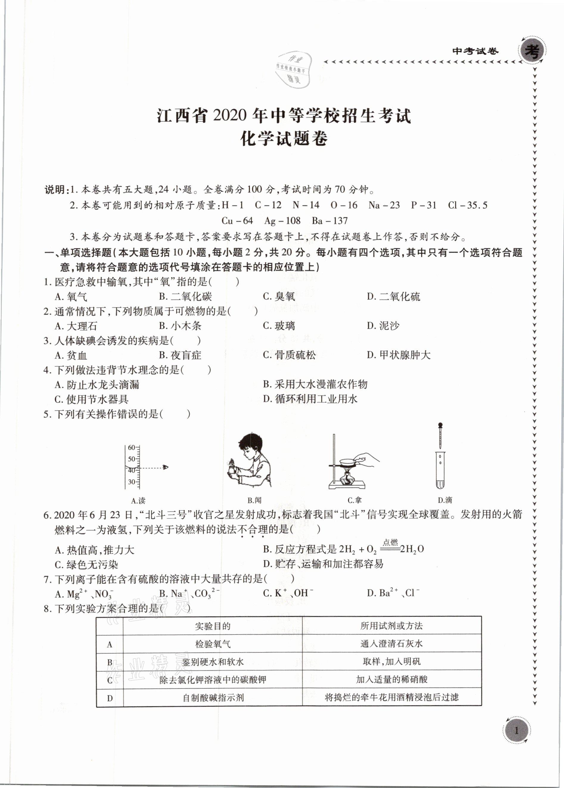 2021年中考突破化學(xué) 參考答案第1頁