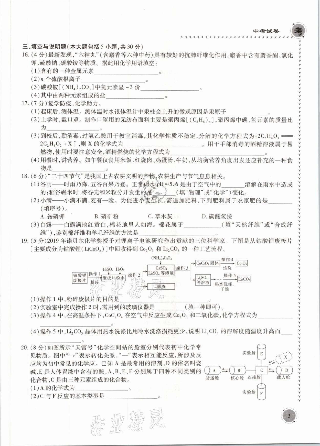 2021年中考突破化學(xué) 參考答案第3頁
