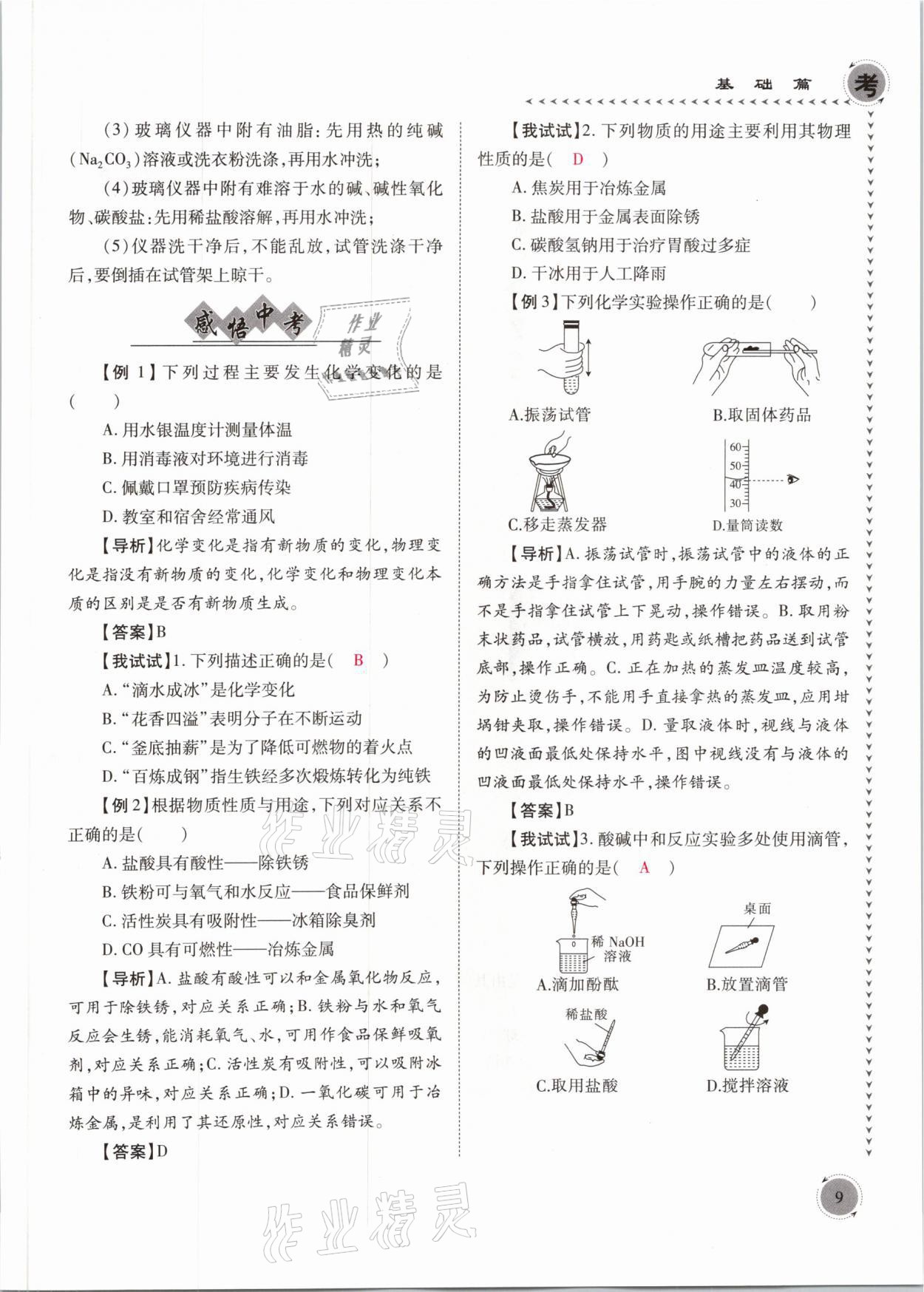 2021年中考突破化學(xué) 參考答案第9頁
