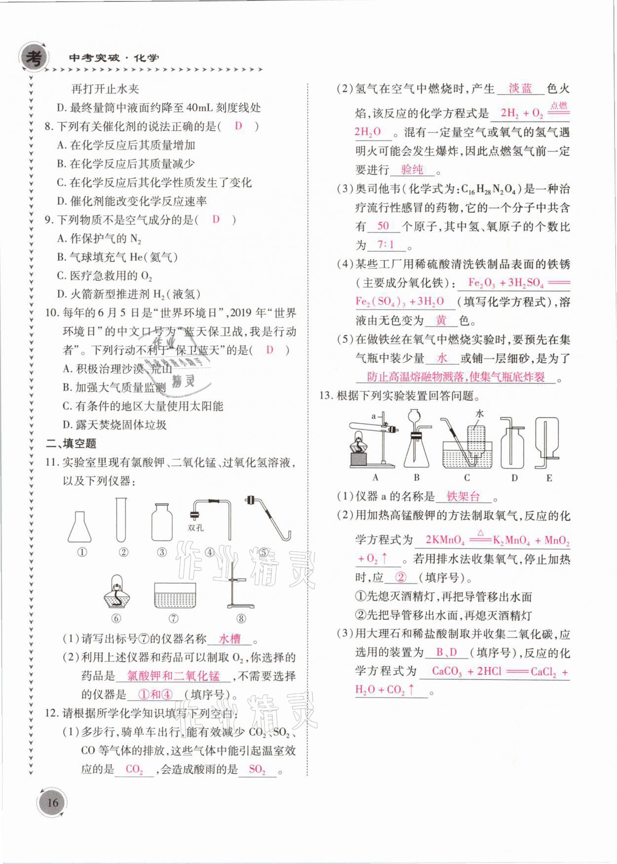 2021年中考突破化學 參考答案第16頁