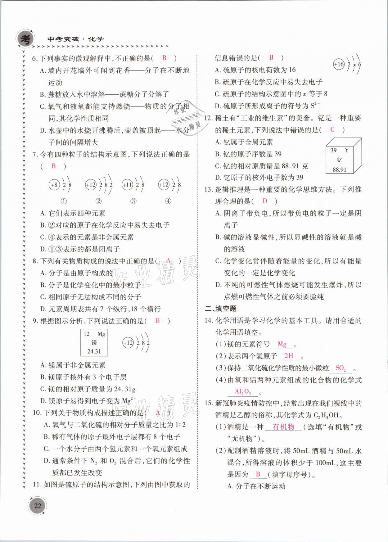 2021年中考突破化學(xué) 參考答案第22頁