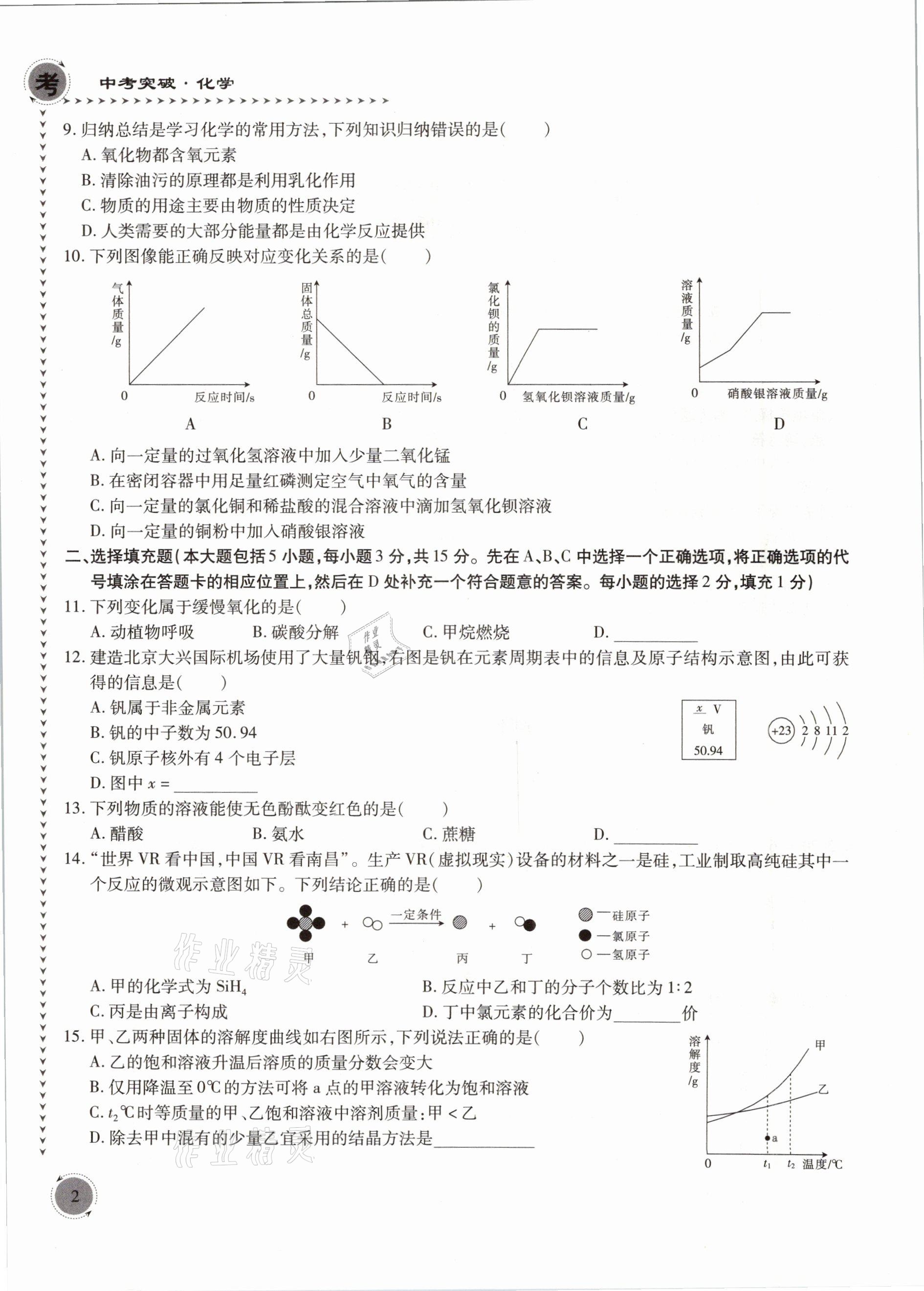 2021年中考突破化學(xué) 參考答案第2頁