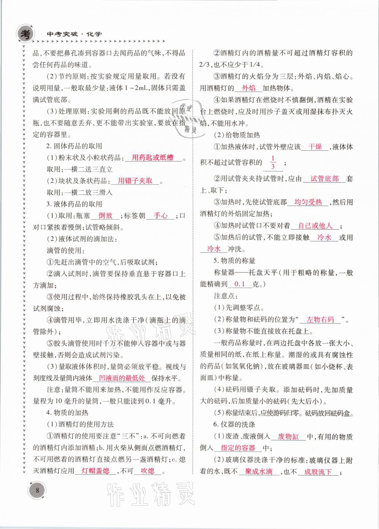 2021年中考突破化學(xué) 參考答案第8頁(yè)