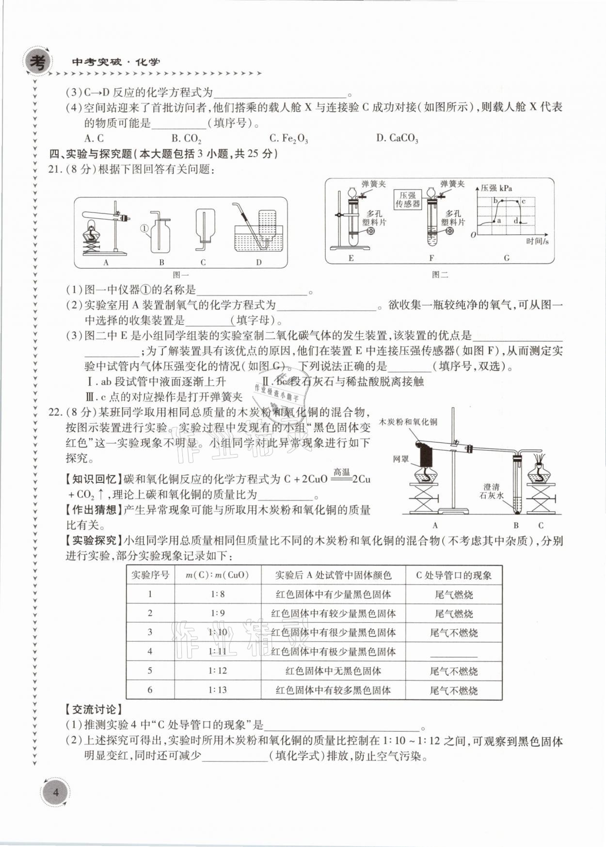2021年中考突破化學(xué) 參考答案第4頁