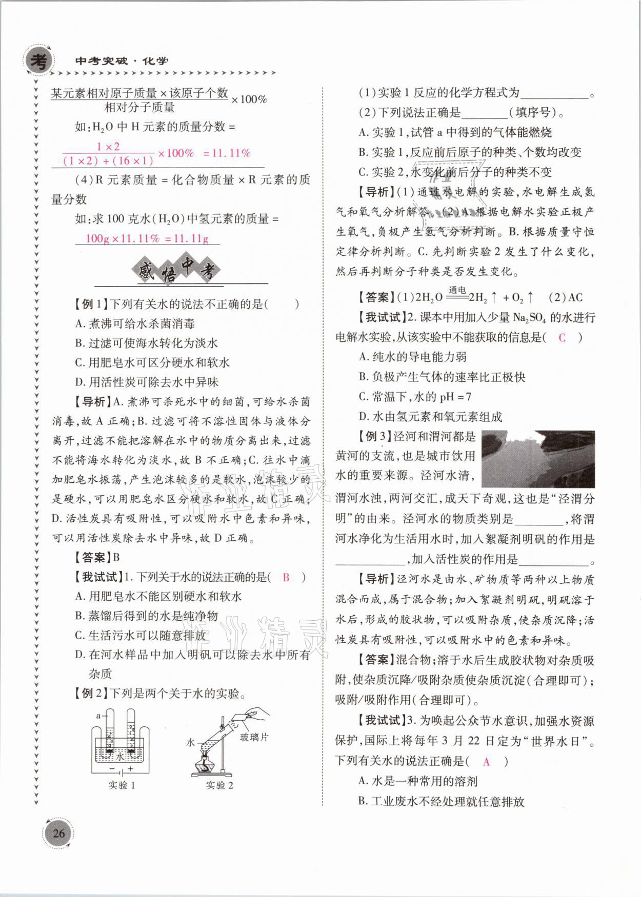 2021年中考突破化學(xué) 參考答案第26頁