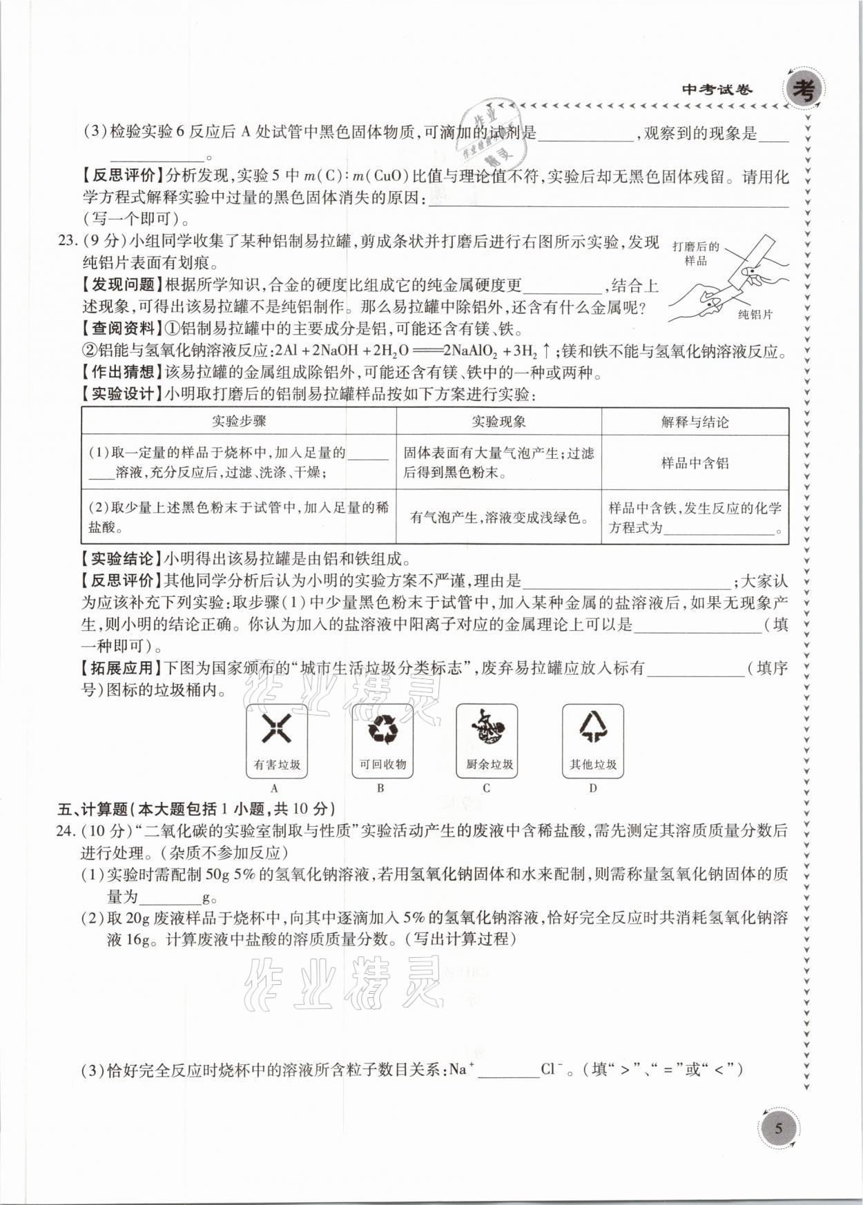 2021年中考突破化學(xué) 參考答案第5頁
