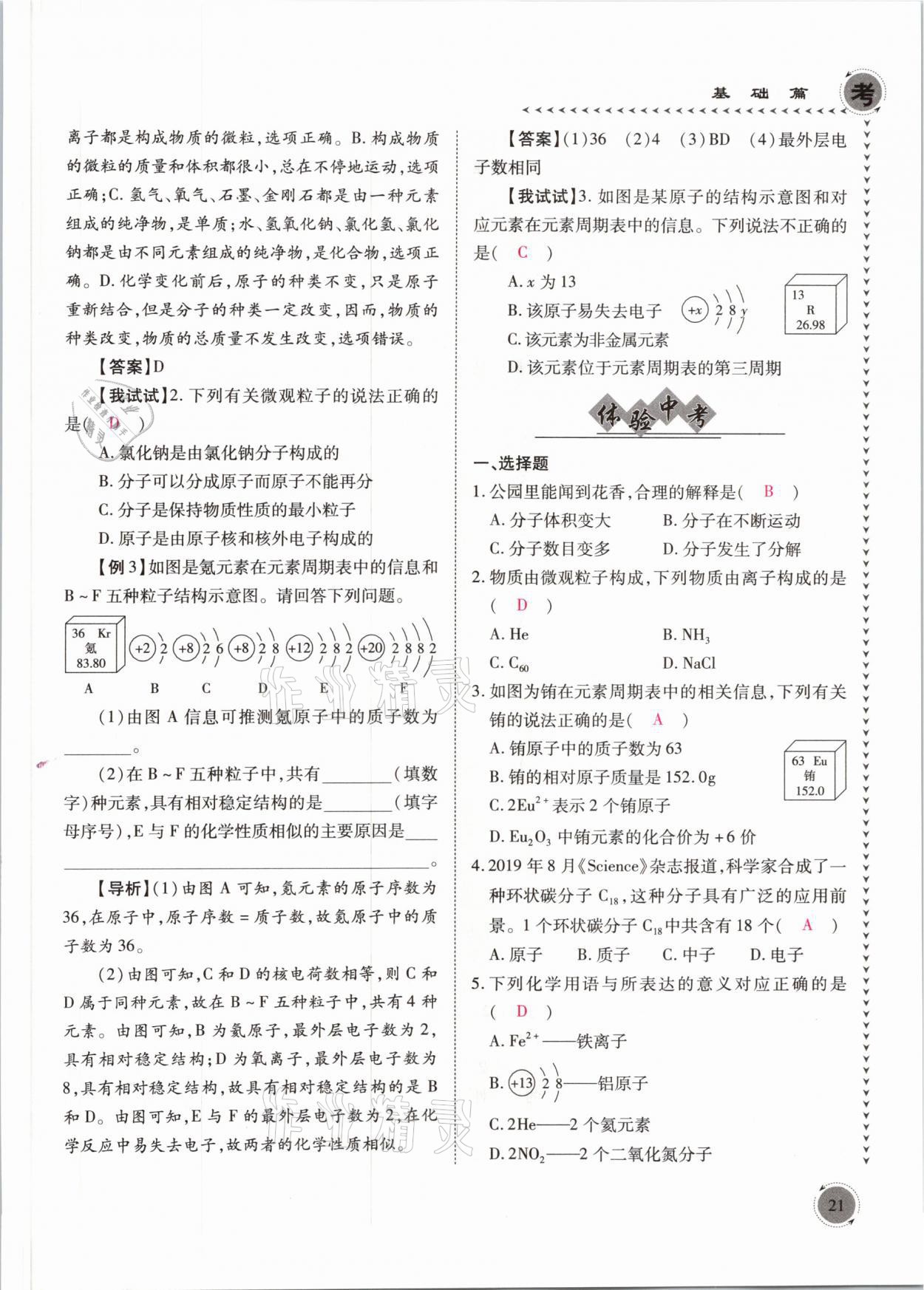 2021年中考突破化學(xué) 參考答案第21頁