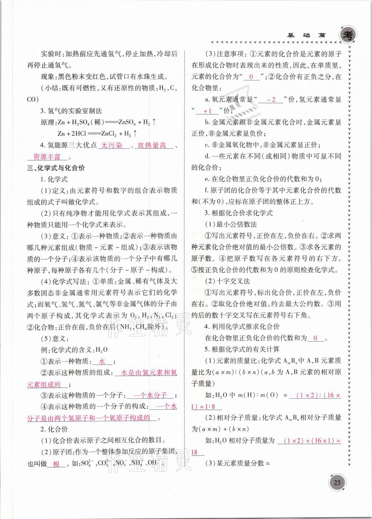2021年中考突破化學(xué) 參考答案第25頁