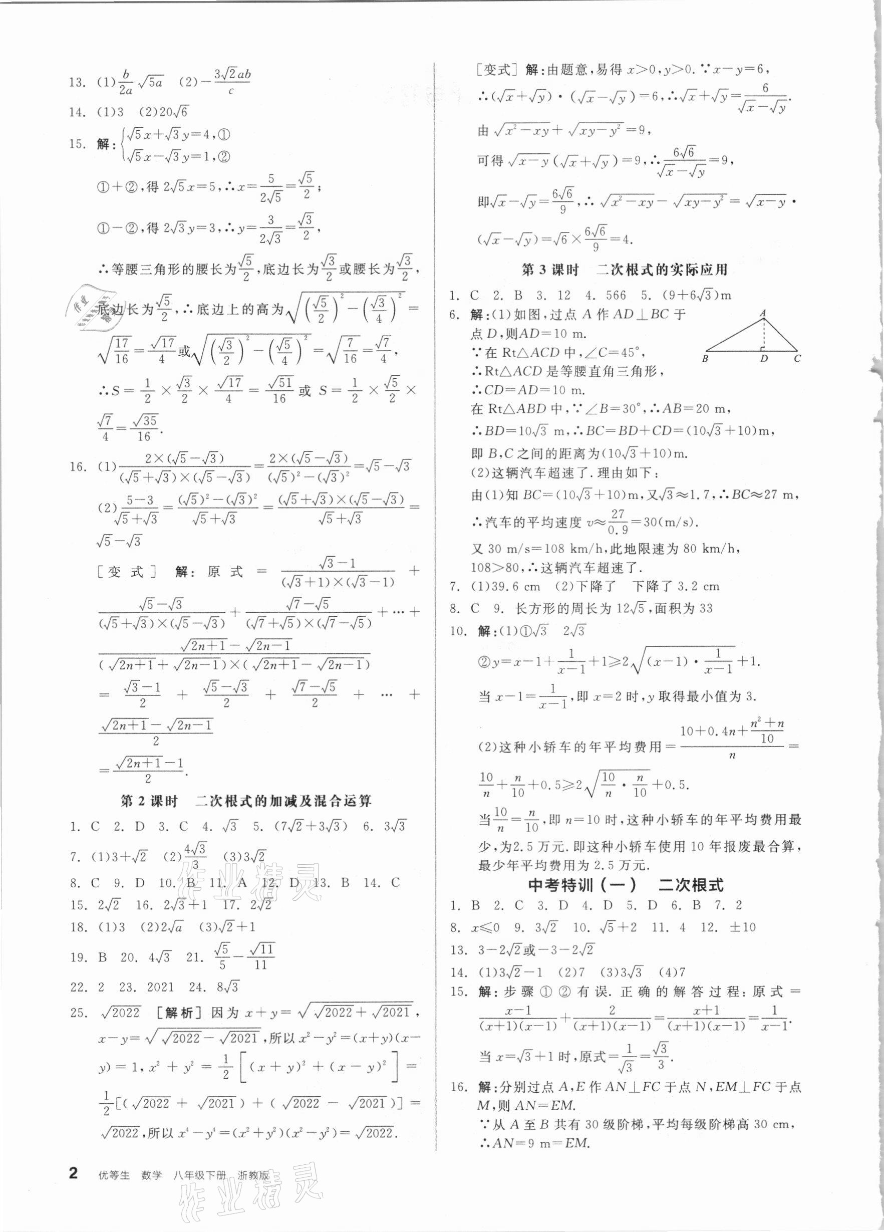 2021年全品优等生八年级数学下册浙教版浙江专版 参考答案第2页