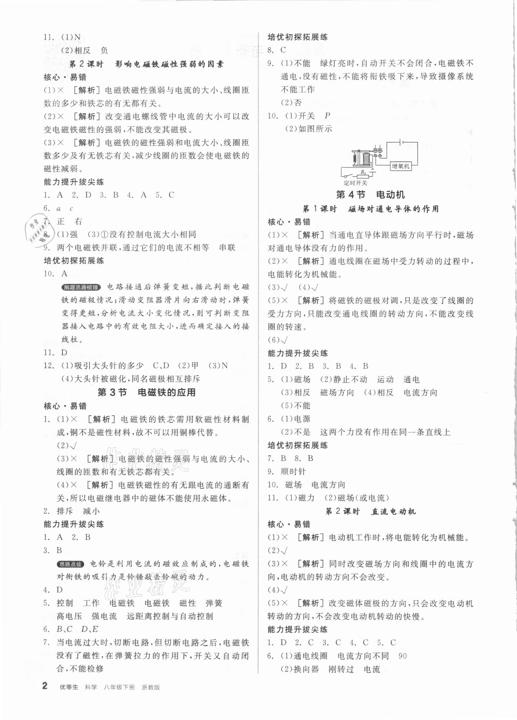 2021年全品優(yōu)等生八年級科學(xué)下冊浙教版浙江專版 參考答案第2頁